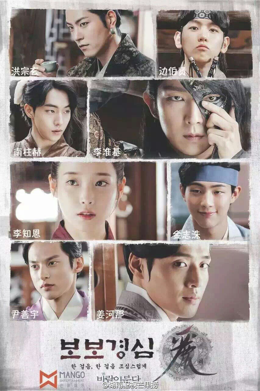 Moon Lovers Scarlet Heart Ryeo Wallpapers