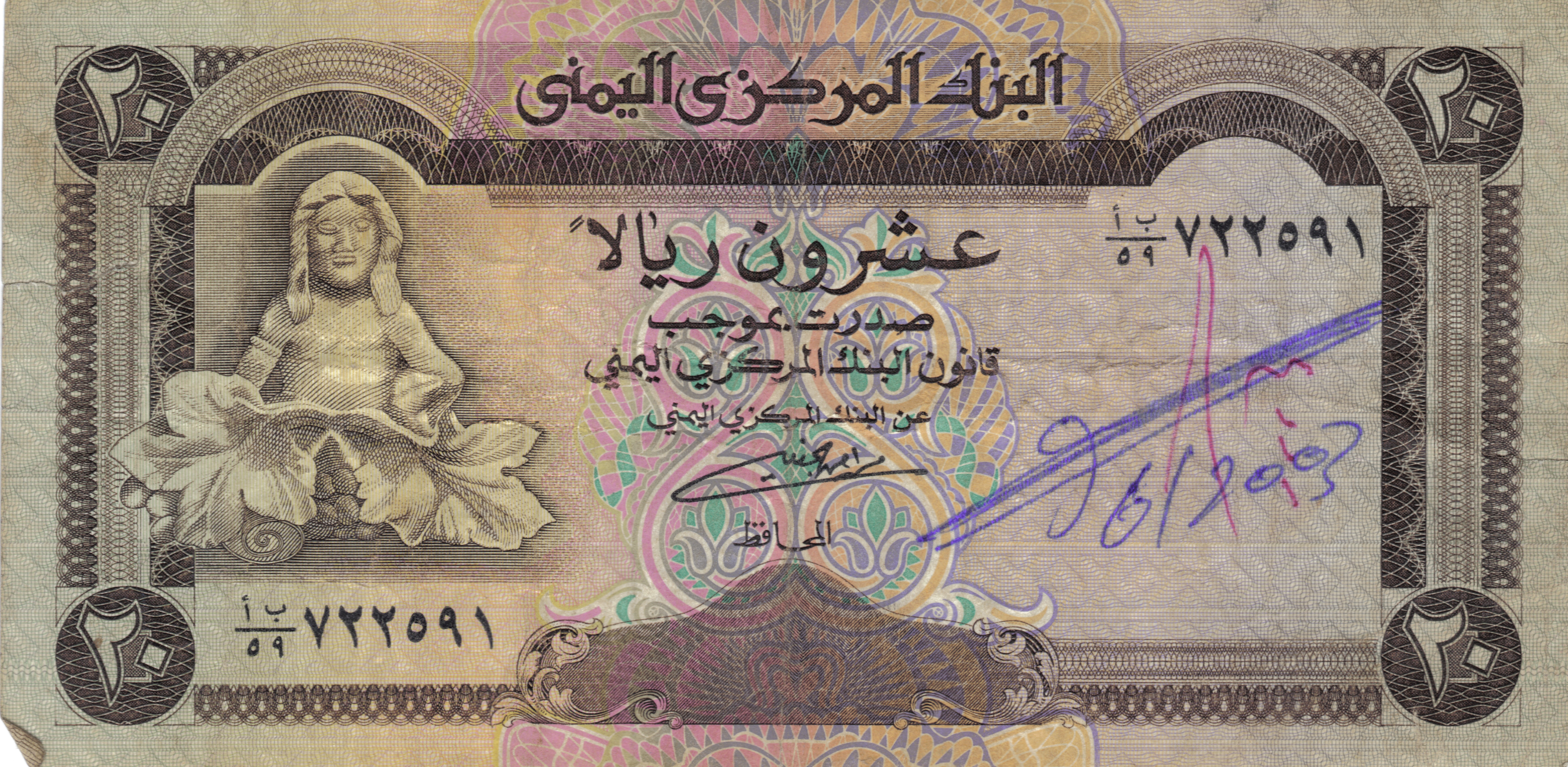 Yemen Rials Wallpapers