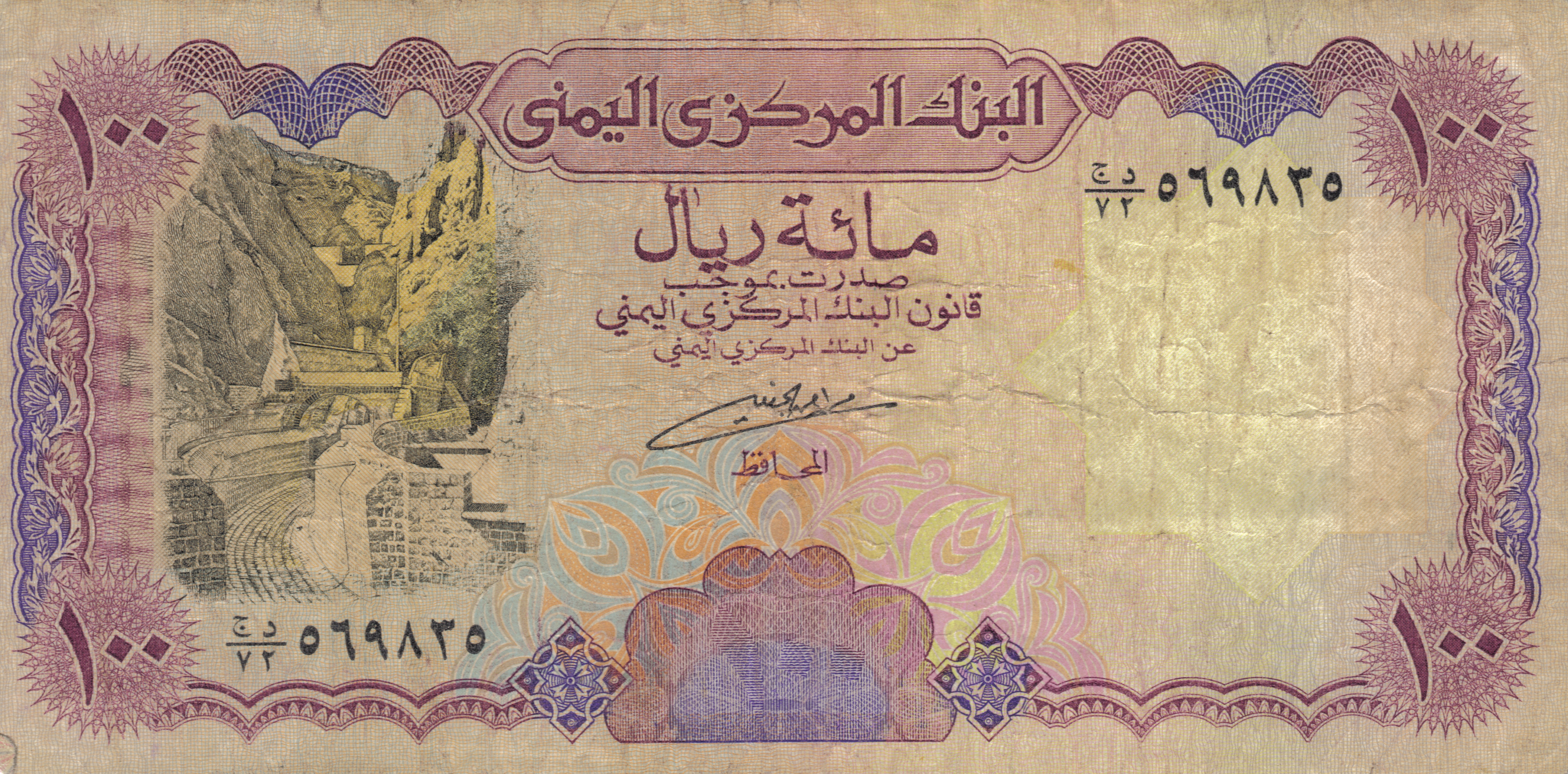 Yemen Rials Wallpapers