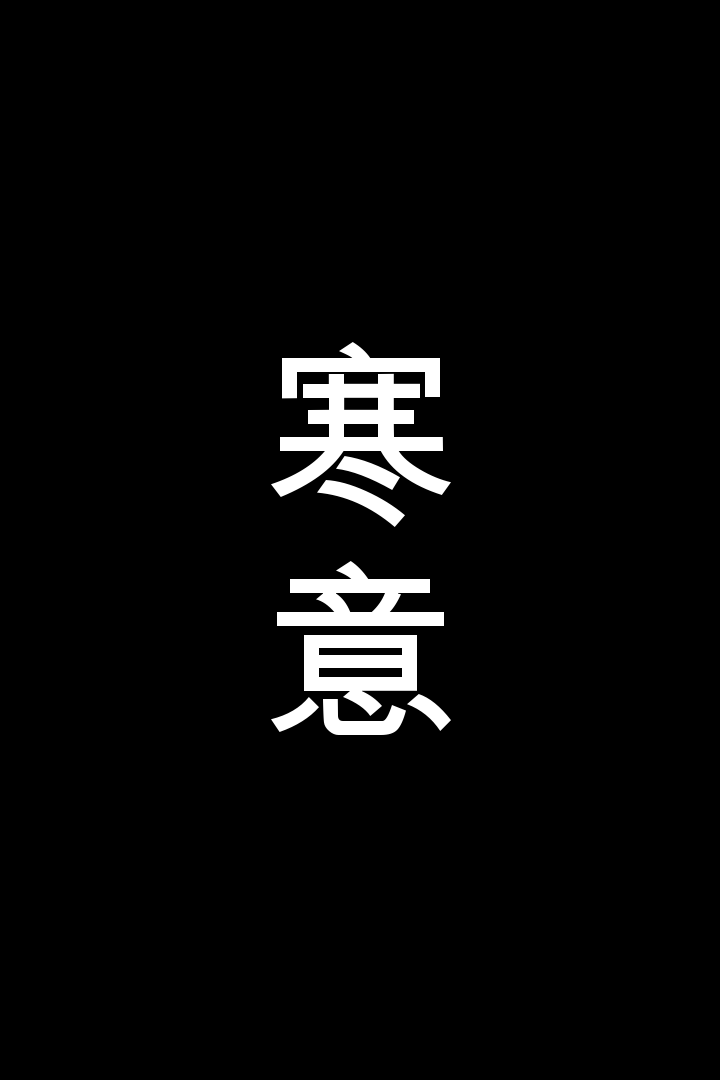 Aesthetic Chinese Words Wallpapers