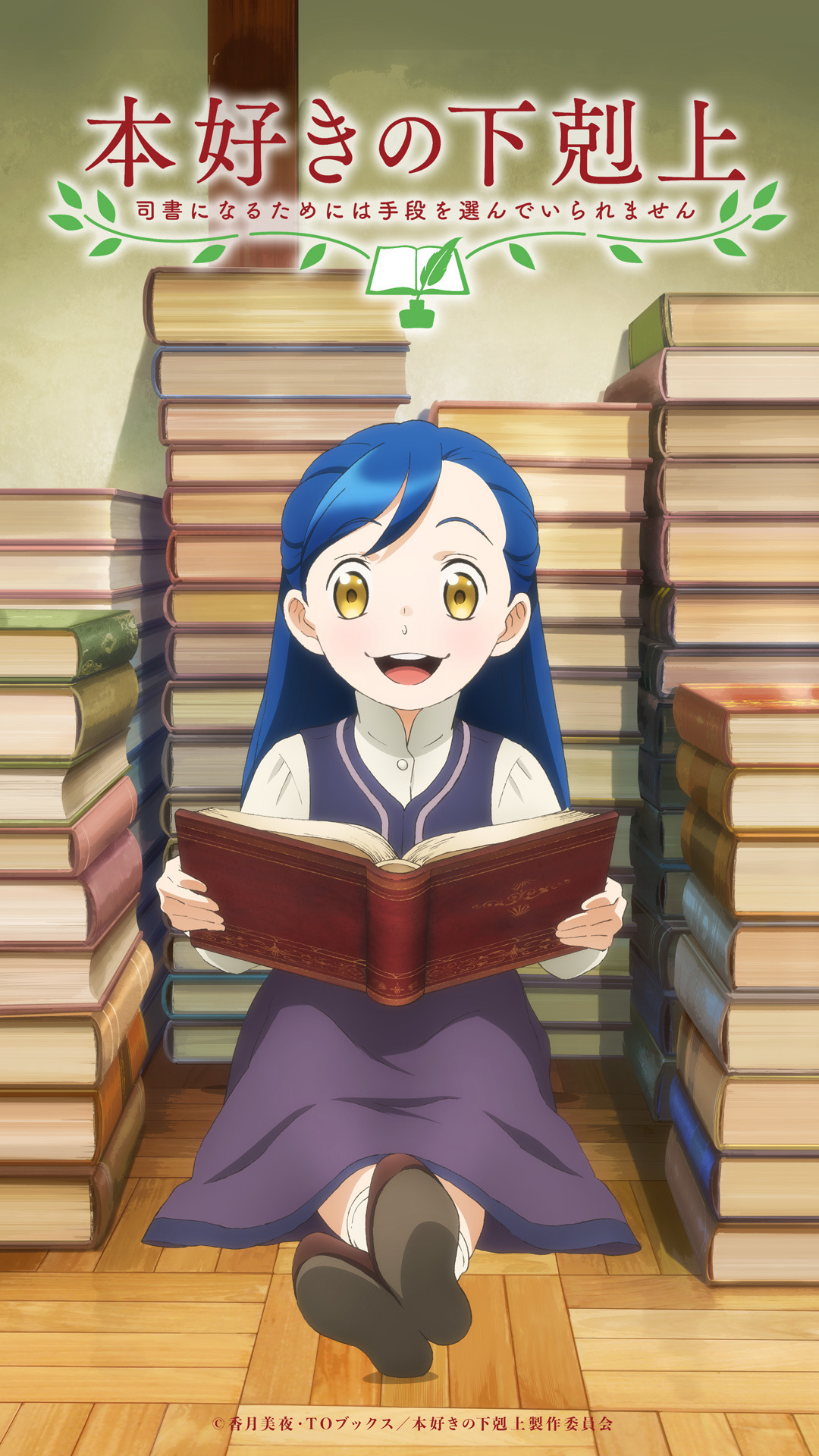 Ascendance Of A Bookworm Wallpapers