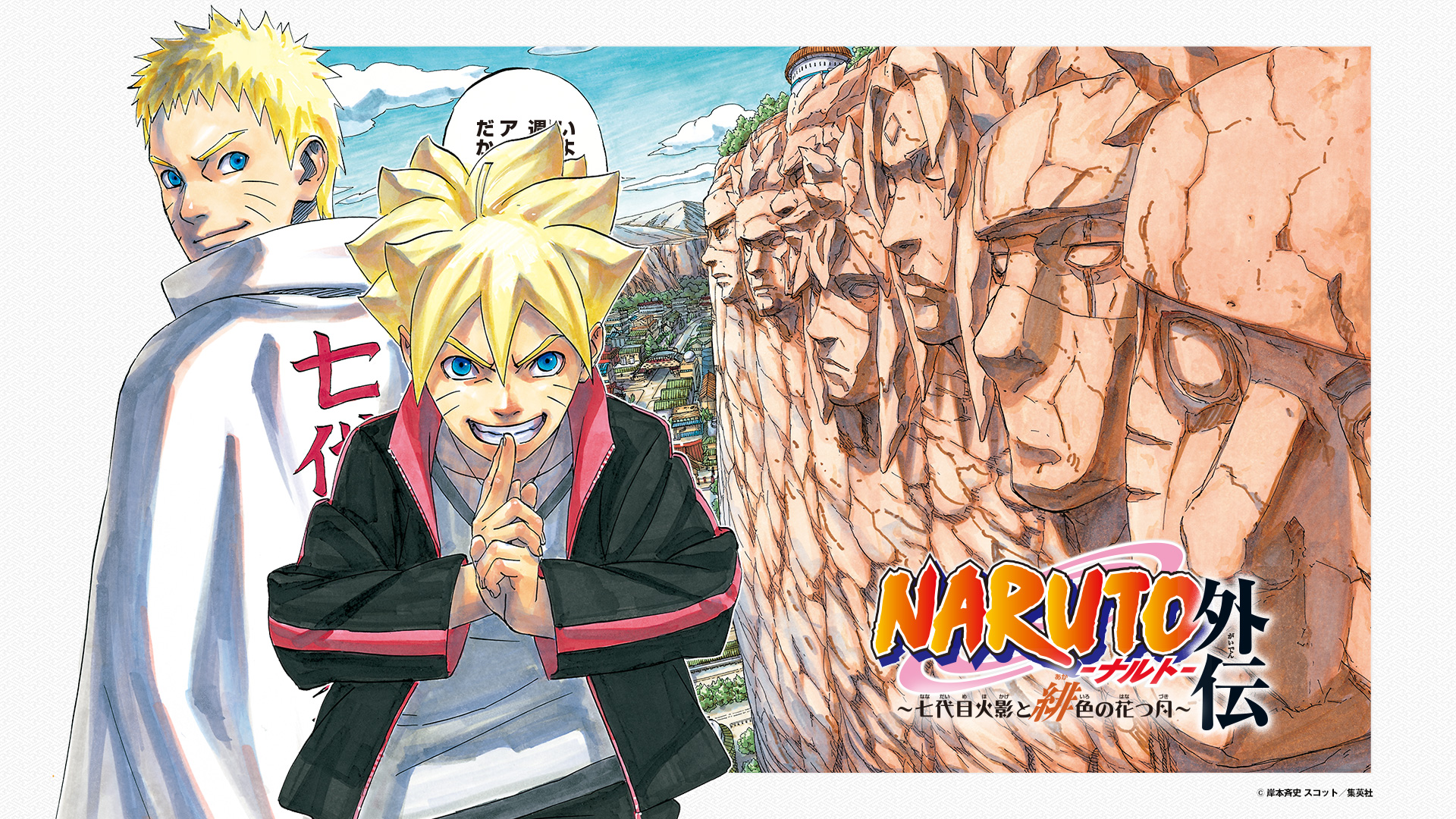 Boruto: Naruto The Movie Wallpapers