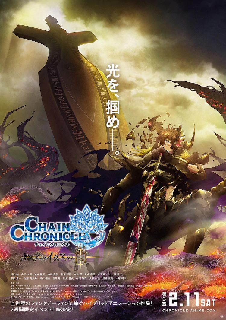 Chain Chronicle: The Light Of Haecceitas Wallpapers