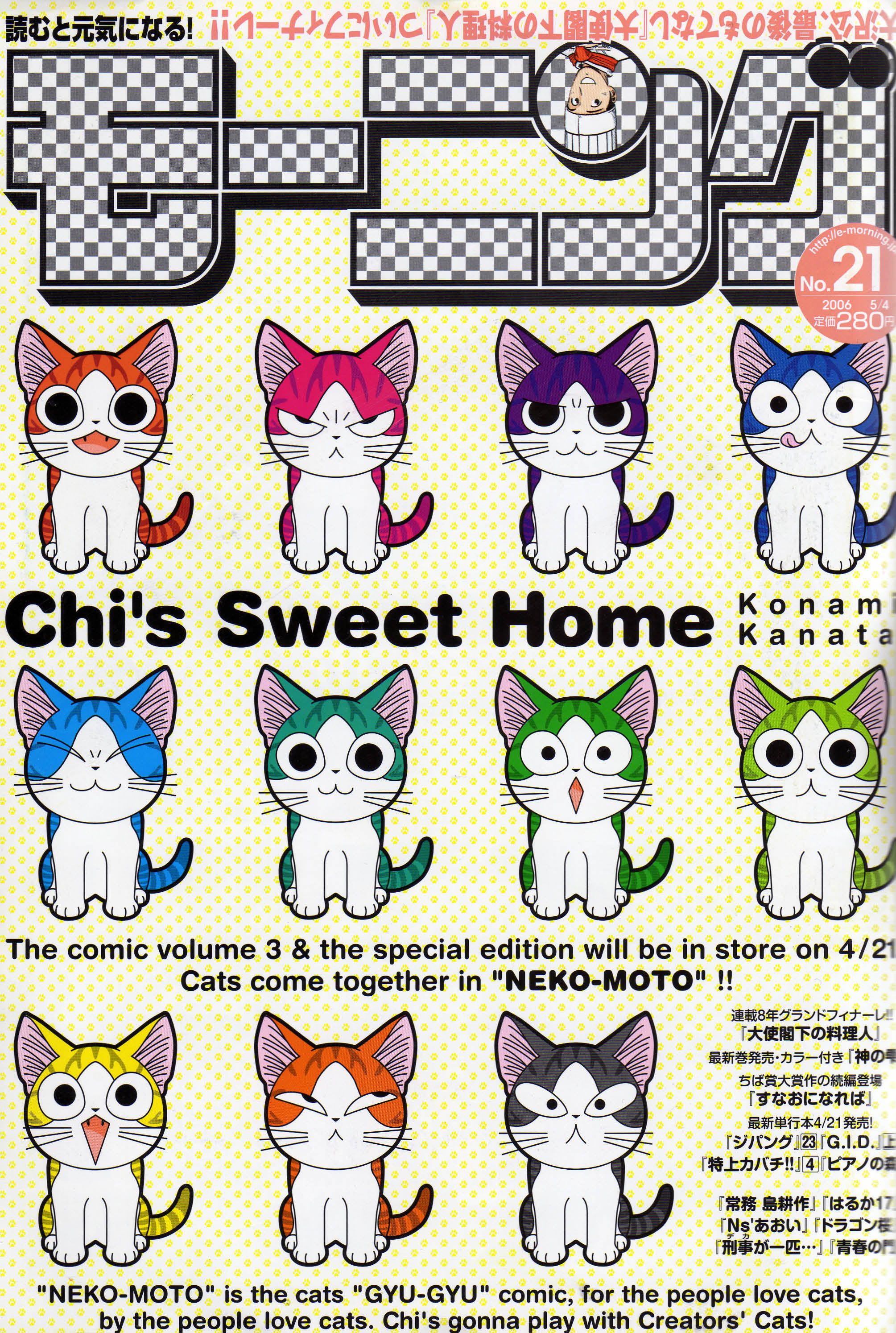 Chi'S Sweet Home Wallpapers
