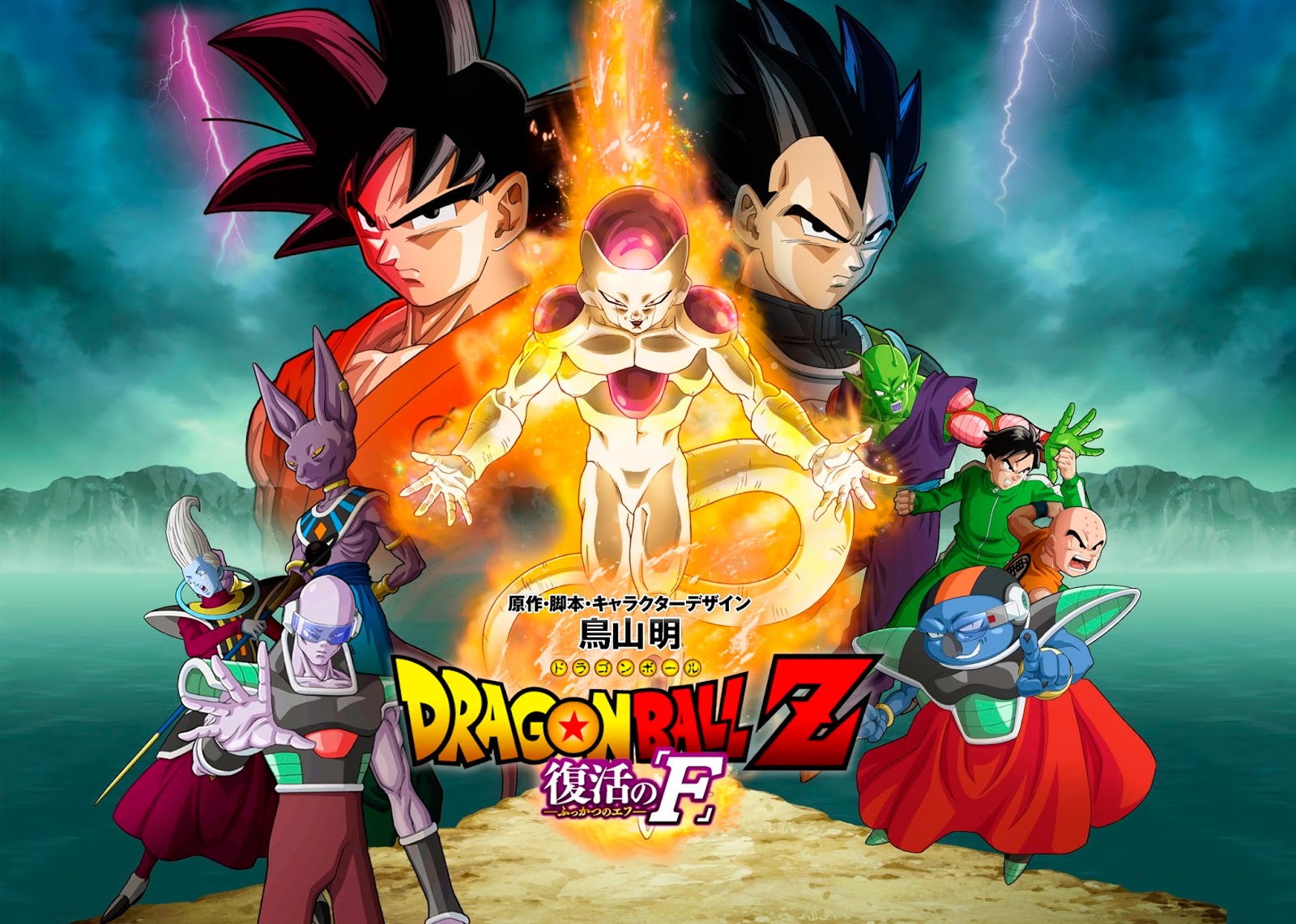 Dragon Ball Z: Resurrection Of F Wallpapers