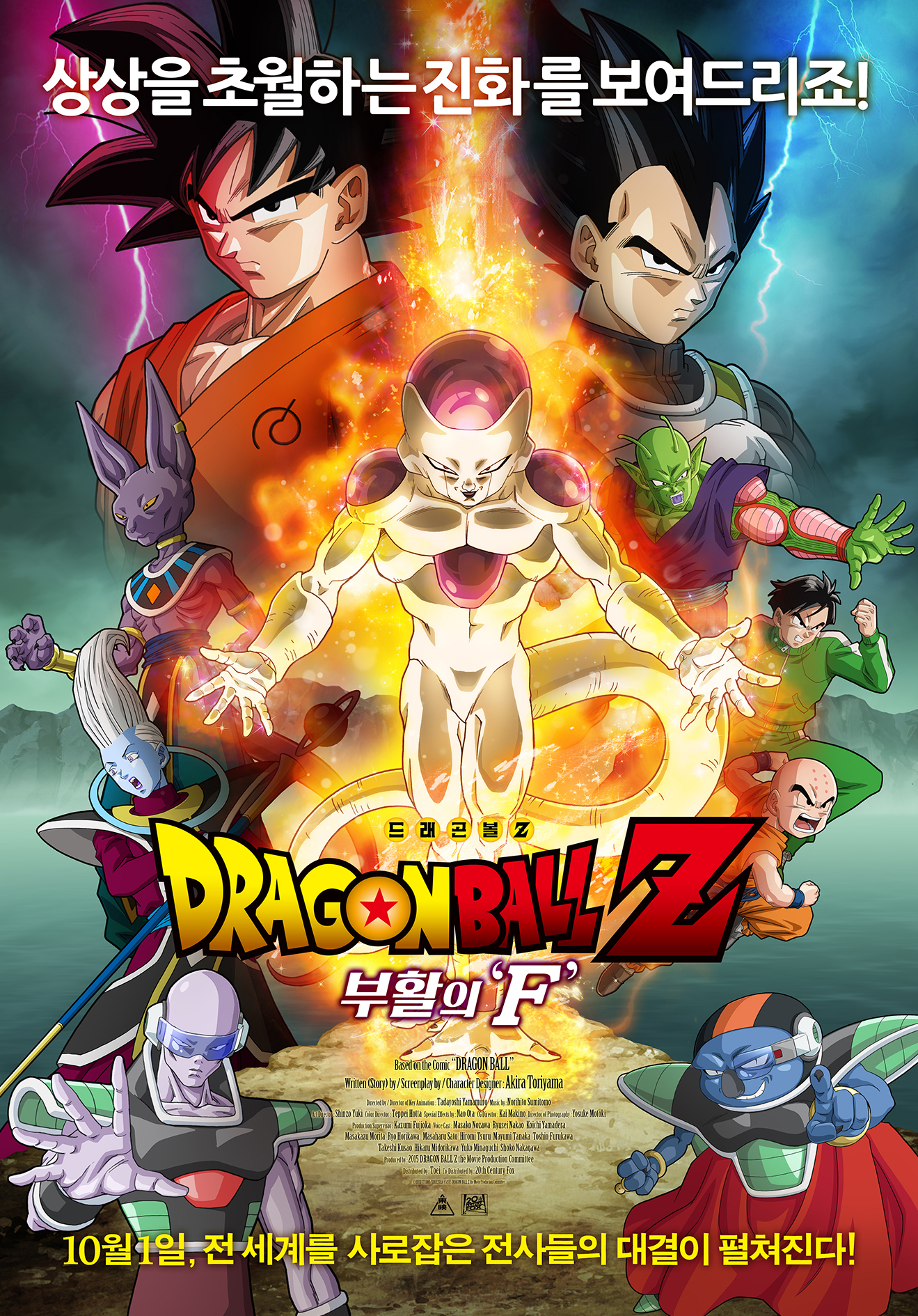 Dragon Ball Z: Resurrection Of F Wallpapers