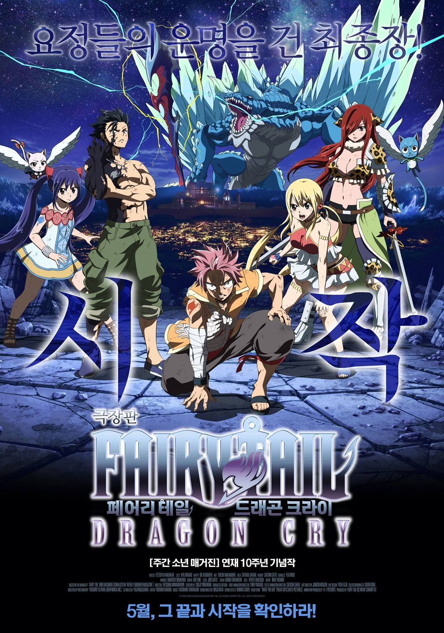 Fairy Tail Movie 2: Dragon Cry Wallpapers