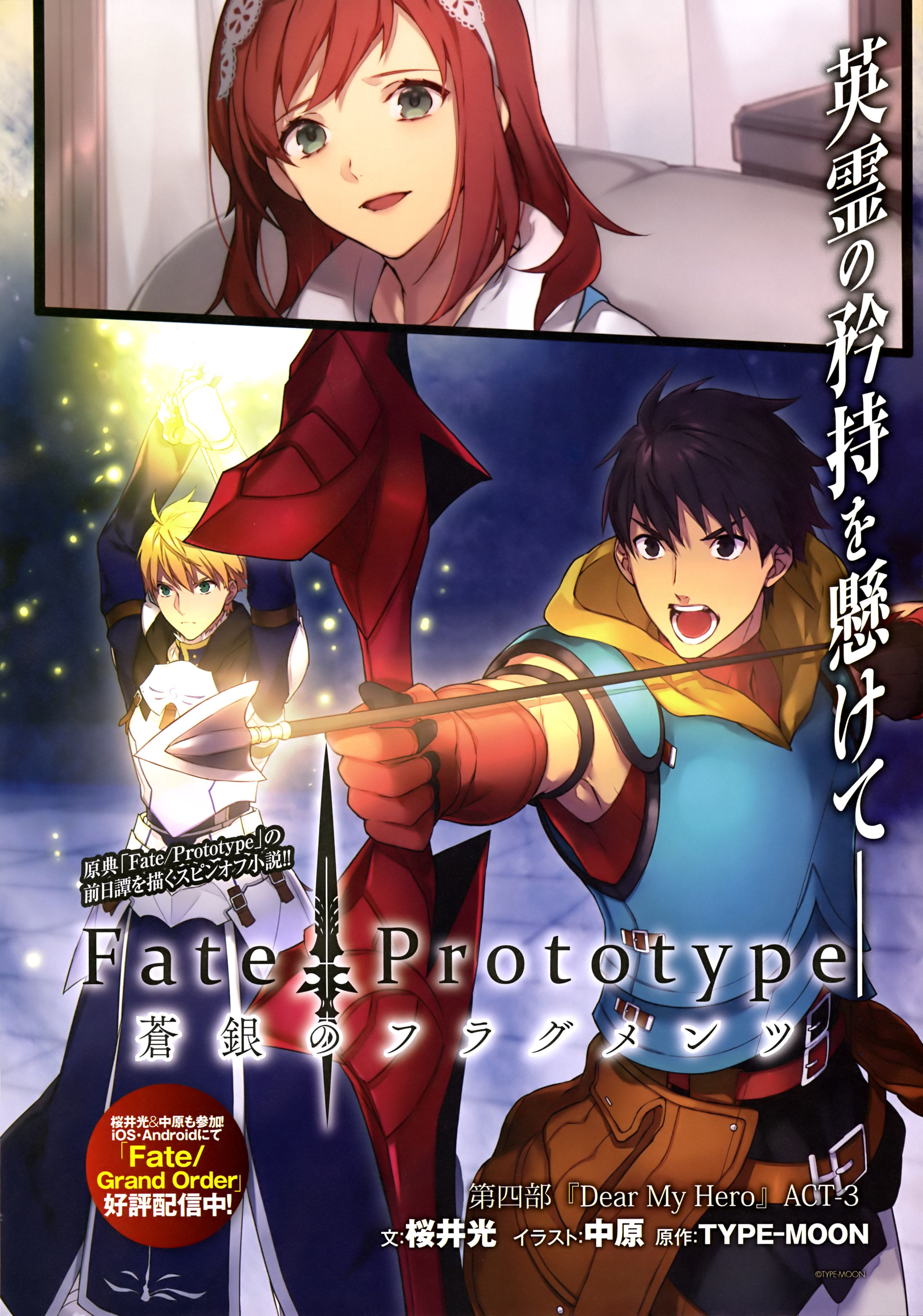 Fate/Prototype Wallpapers