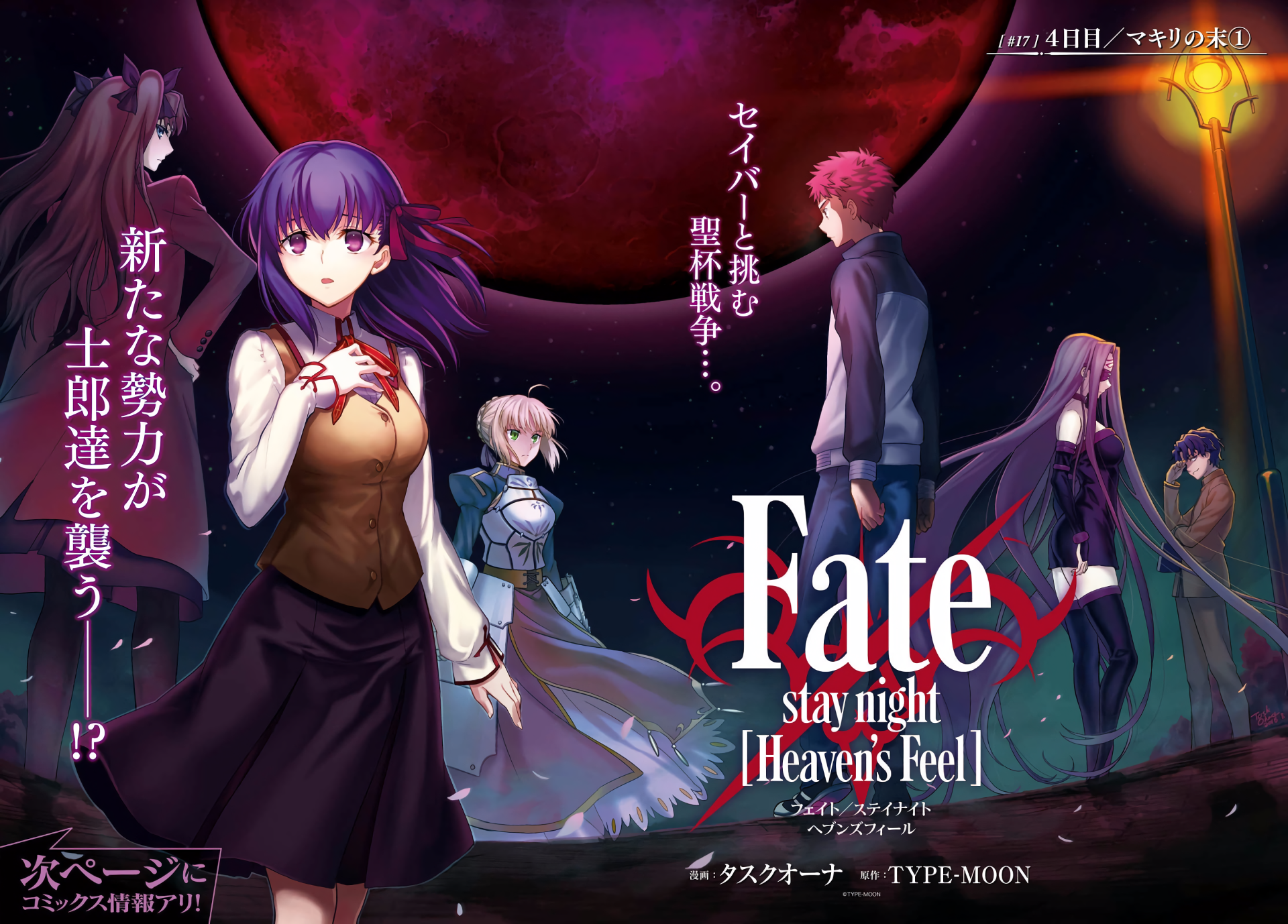 Fate/Stay Night Movie: Heaven'S Feel Wallpapers