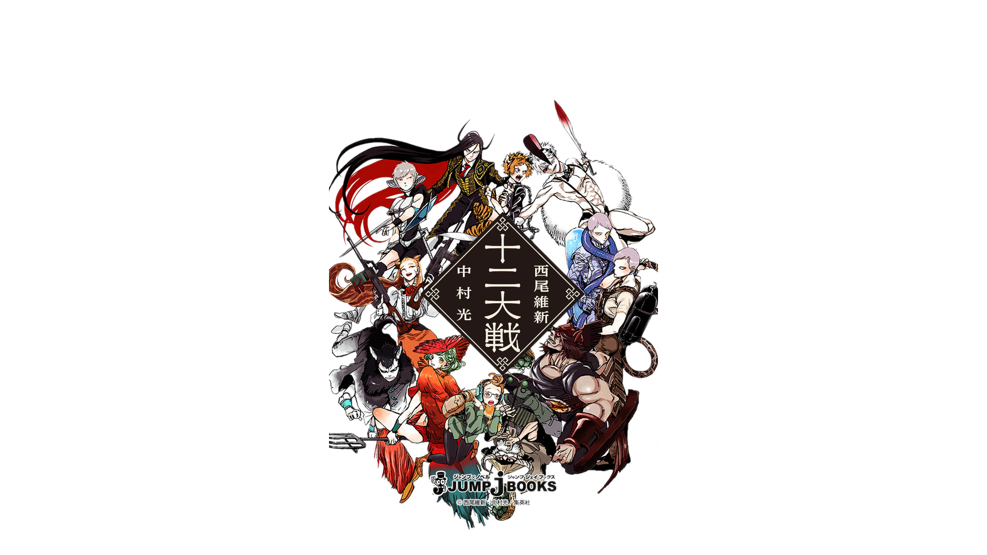 Juuni Taisen Wallpapers