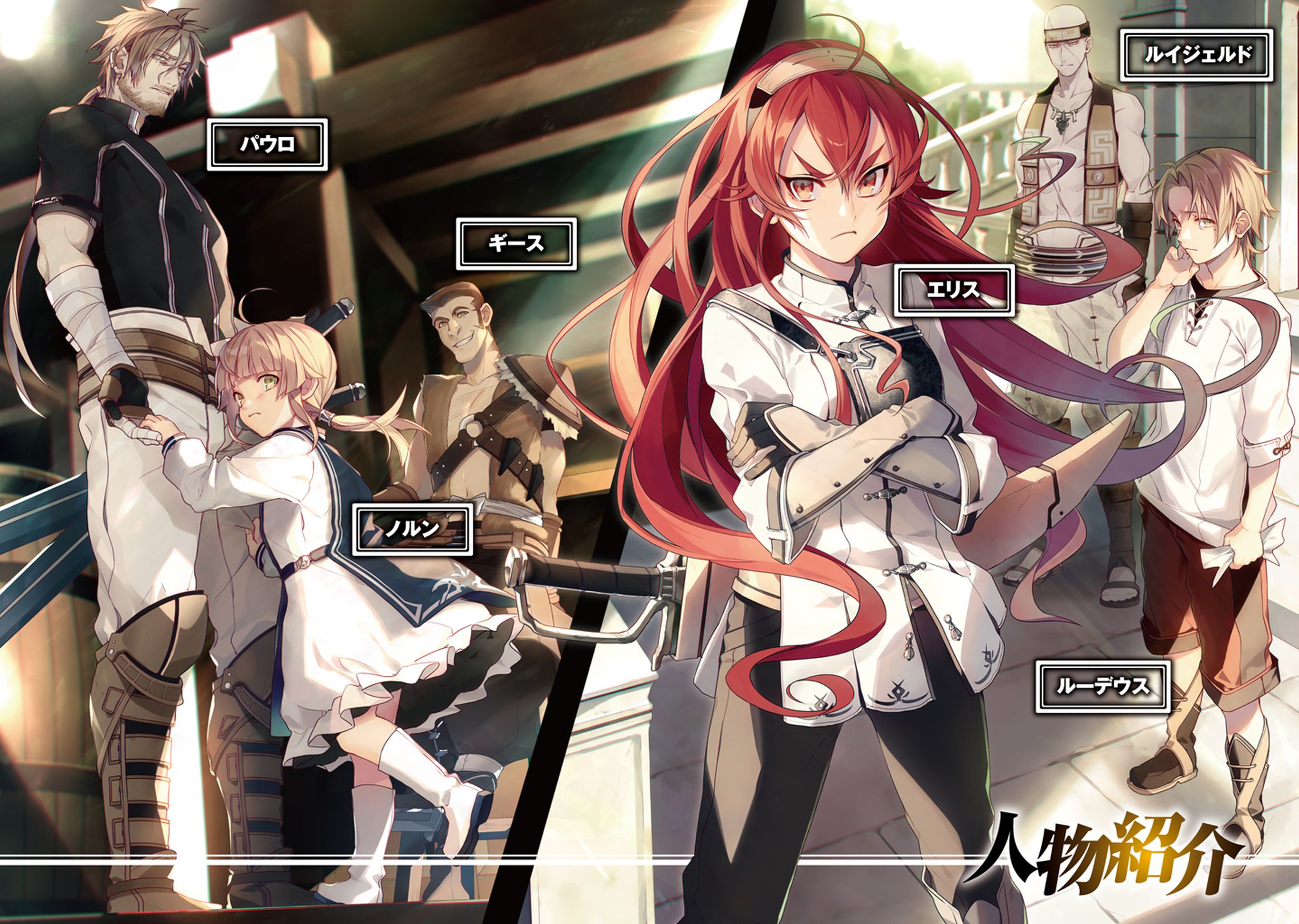 Mushoku Tensei Jobless Reincarnation Wallpapers