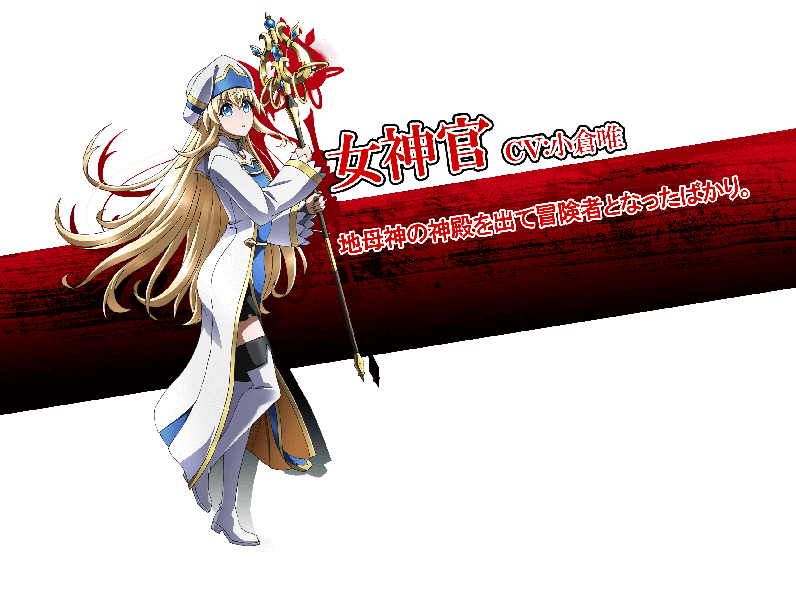 Priestess Goblin Slayer Wallpapers