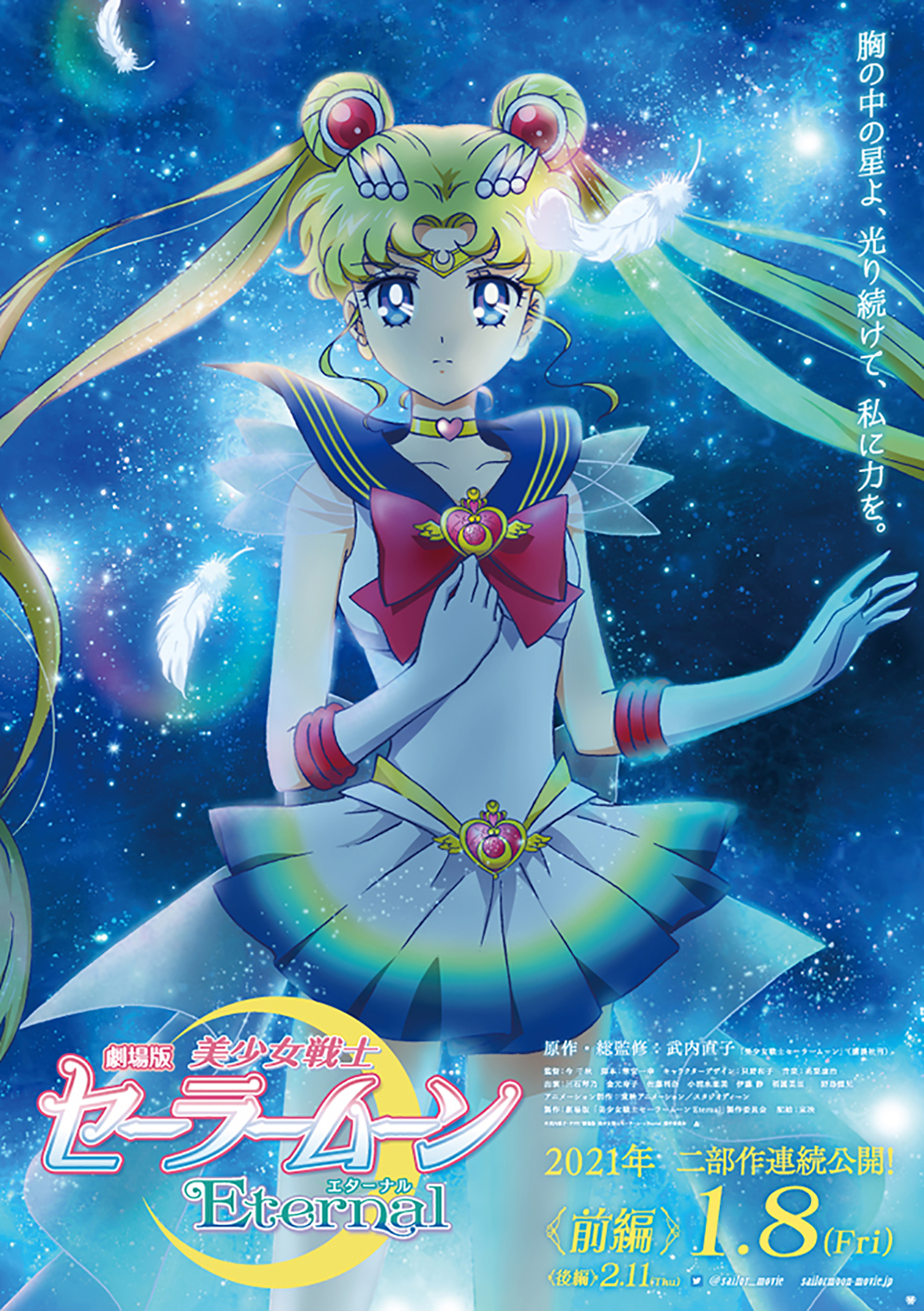 Sailor Moon Eternal Wallpapers