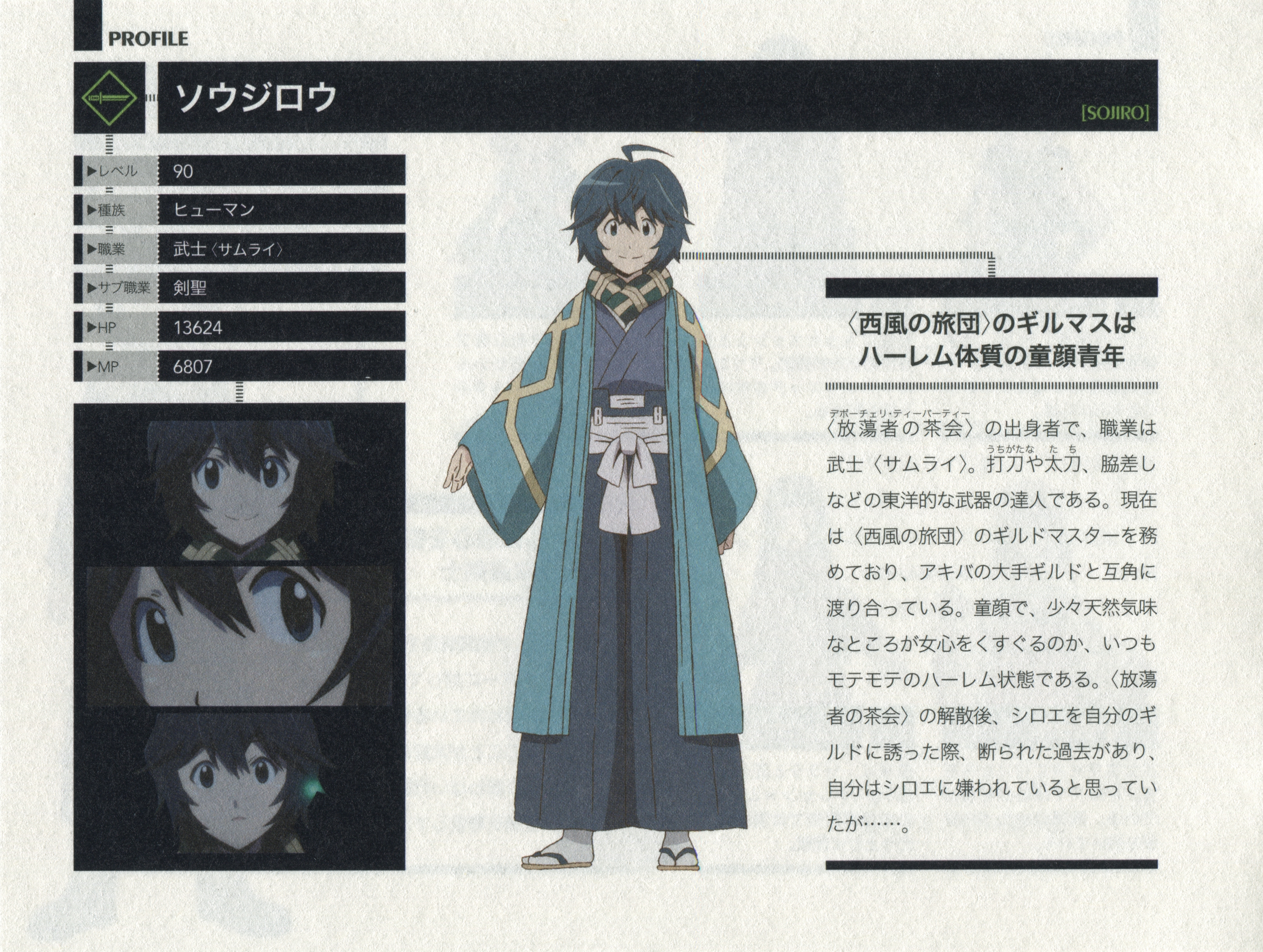 Soujiro Log Horizon Art Wallpapers