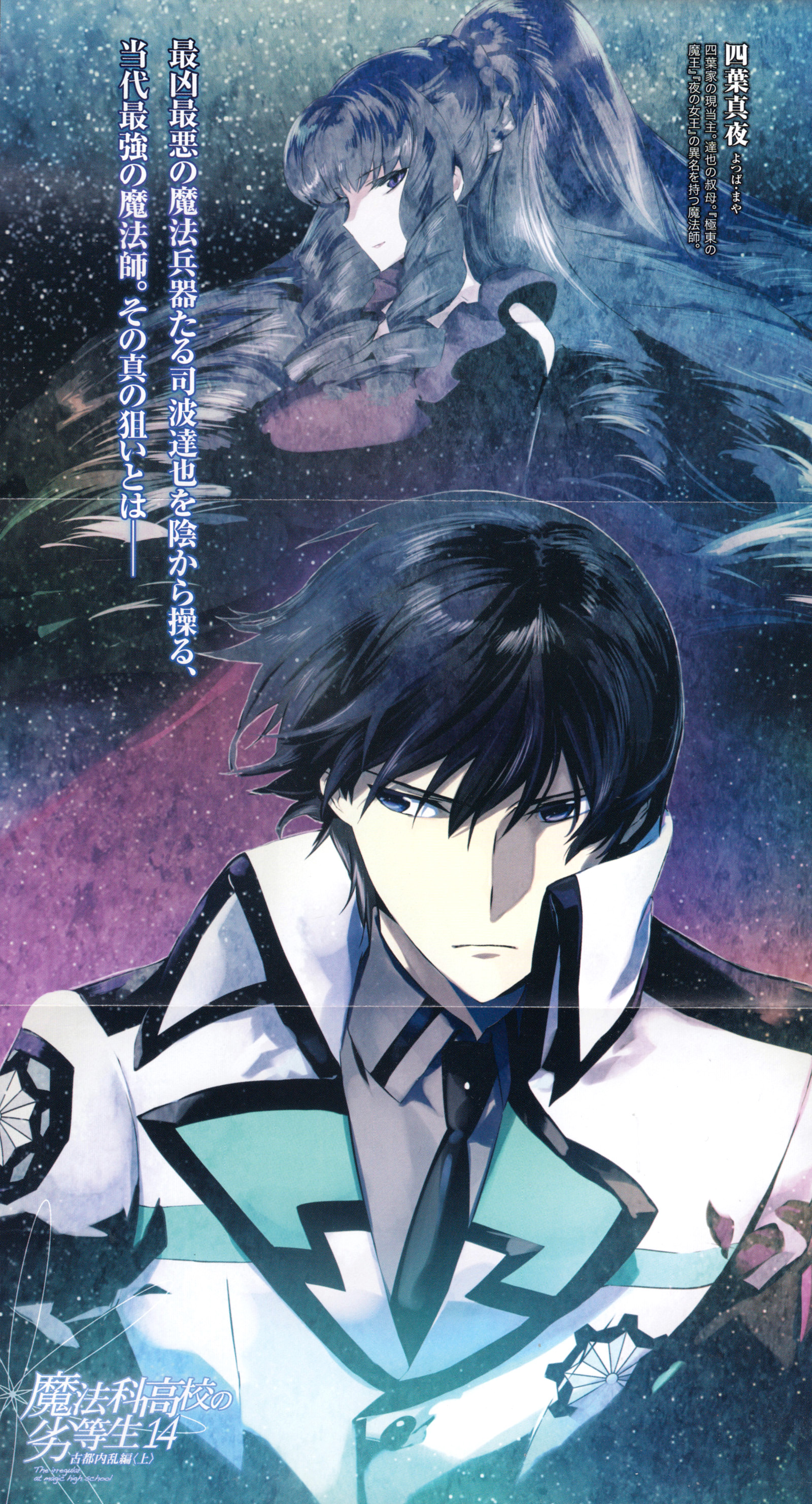 The Irregular At Magic High School Wallpapers