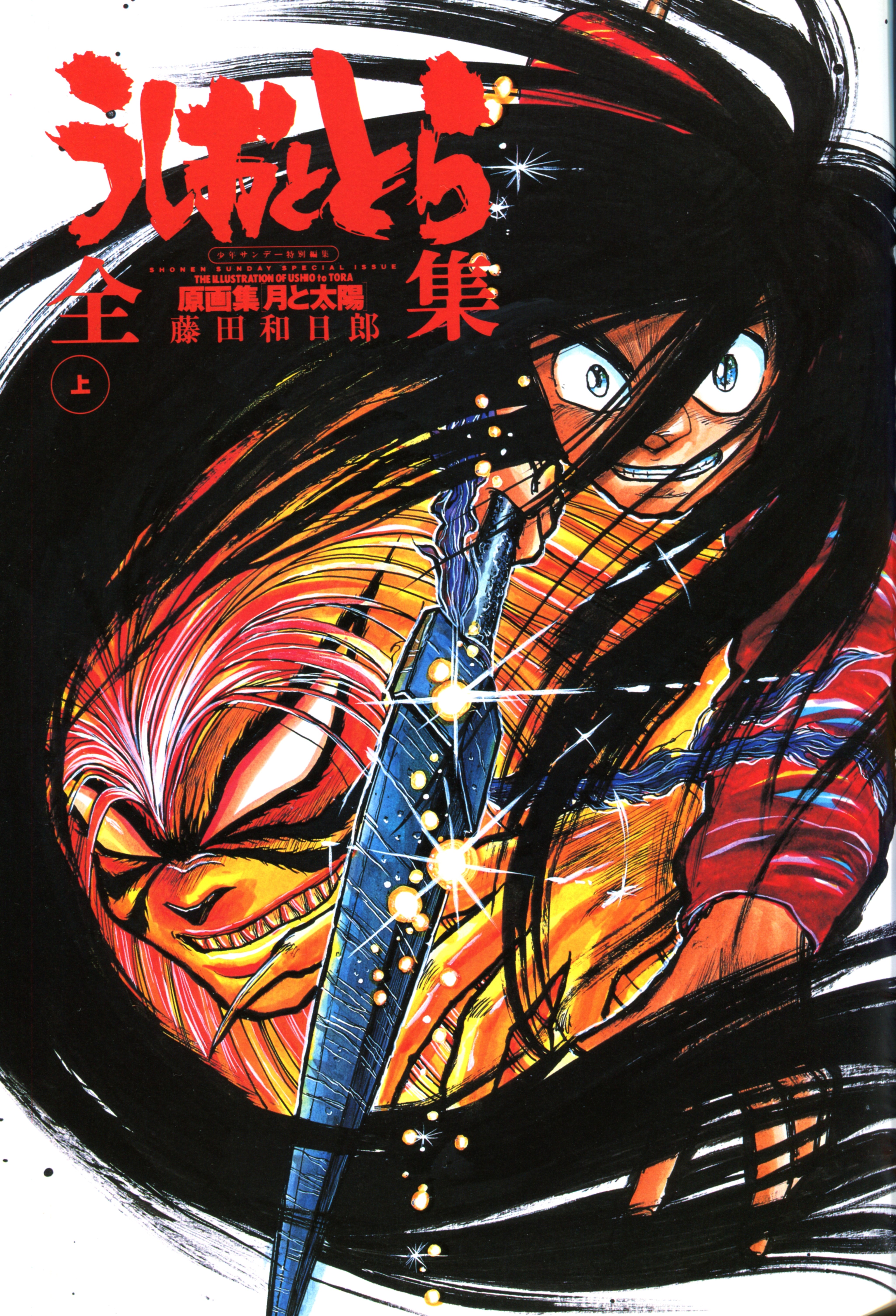 Ushio &Amp; Tora Poster Wallpapers