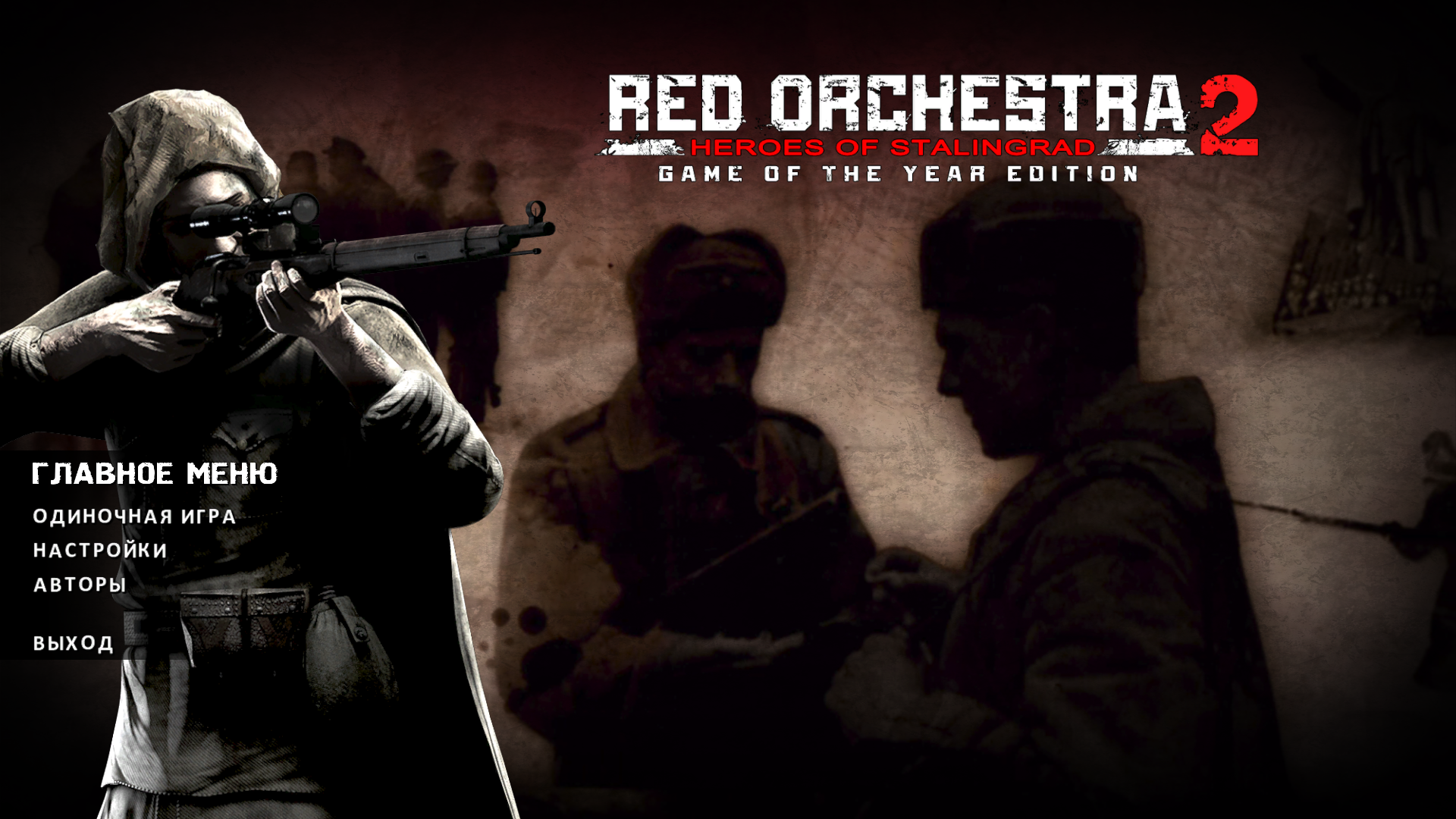 купил red orchestra 2 в стиме фото 72