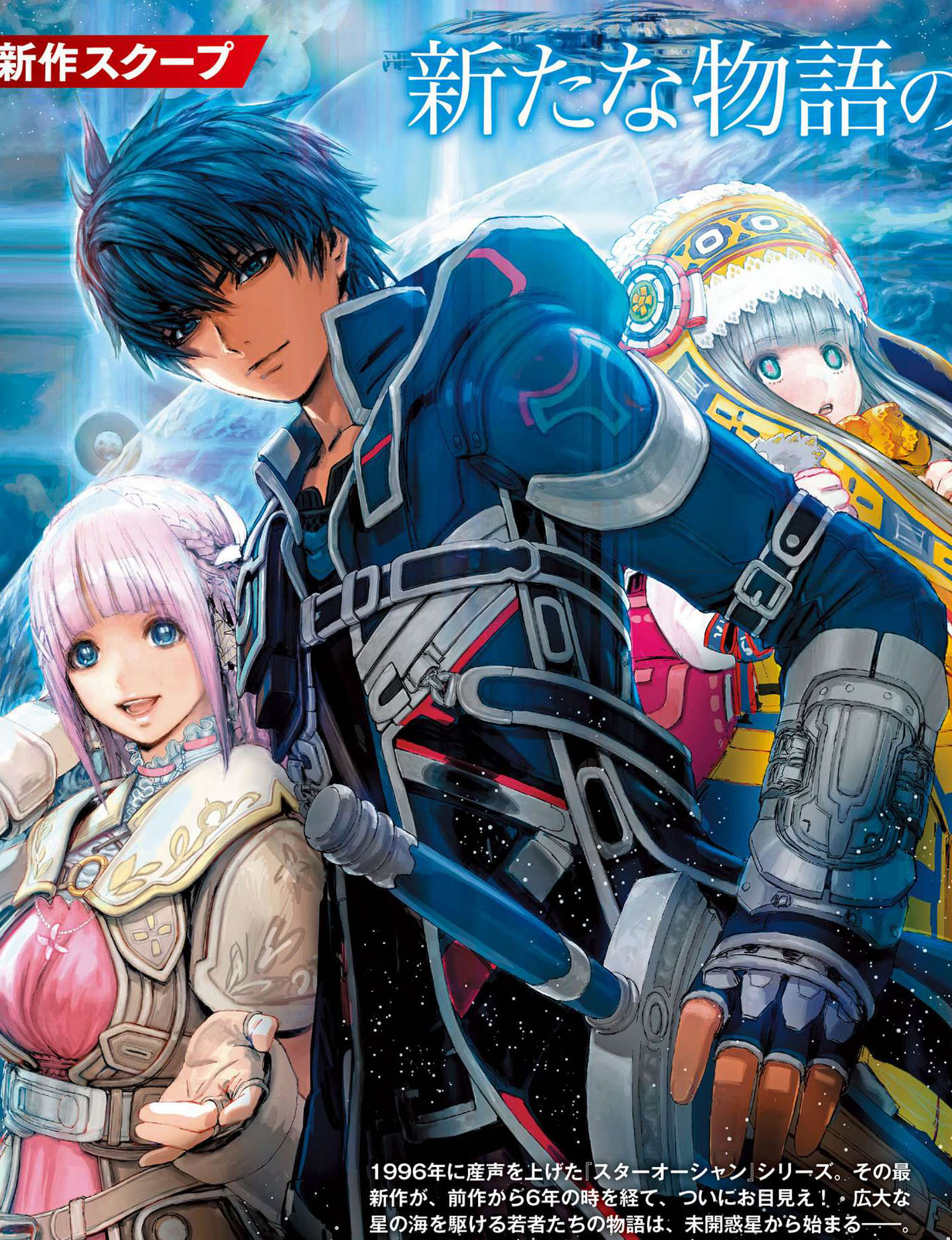 Star Ocean Wallpapers