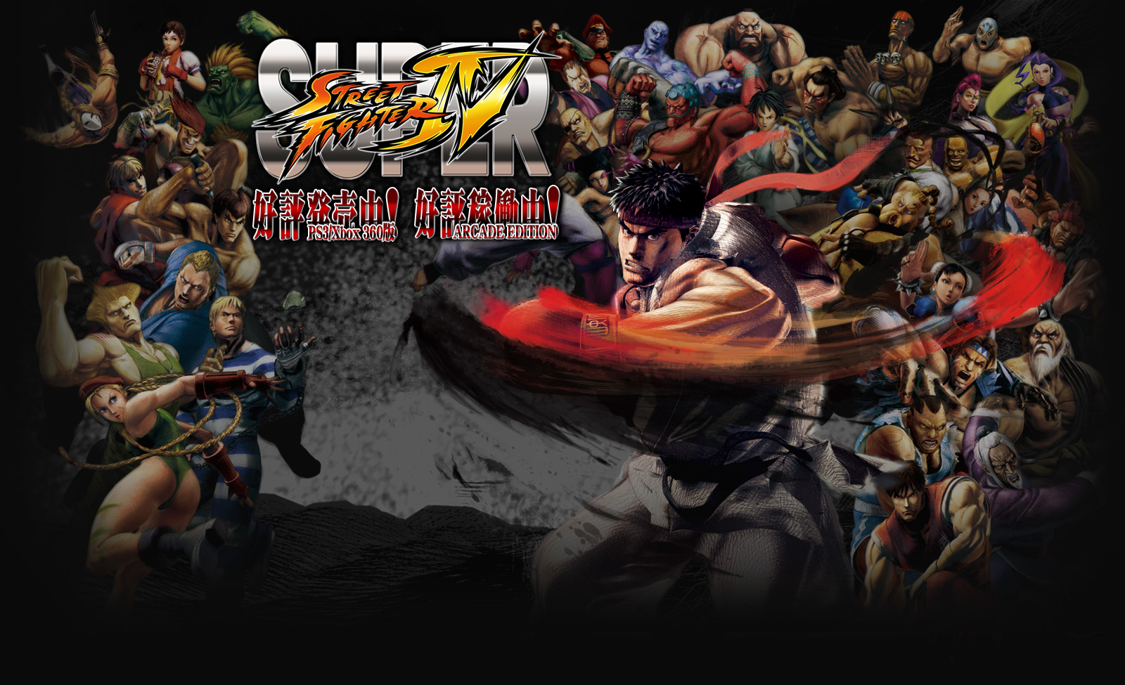 Super Street Fighter IV Wallpapers