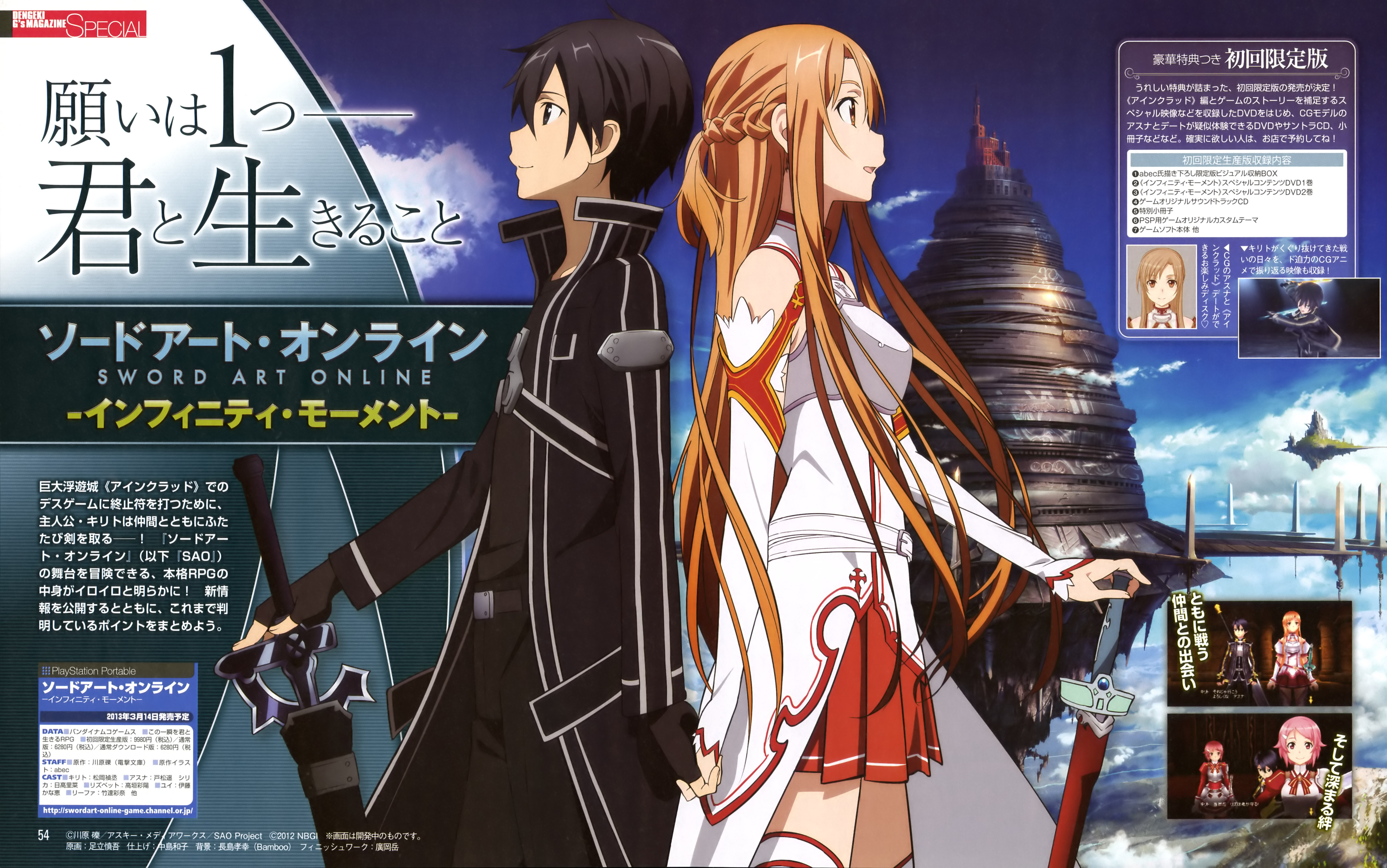 Sword Art Online: Hollow Realization Wallpapers