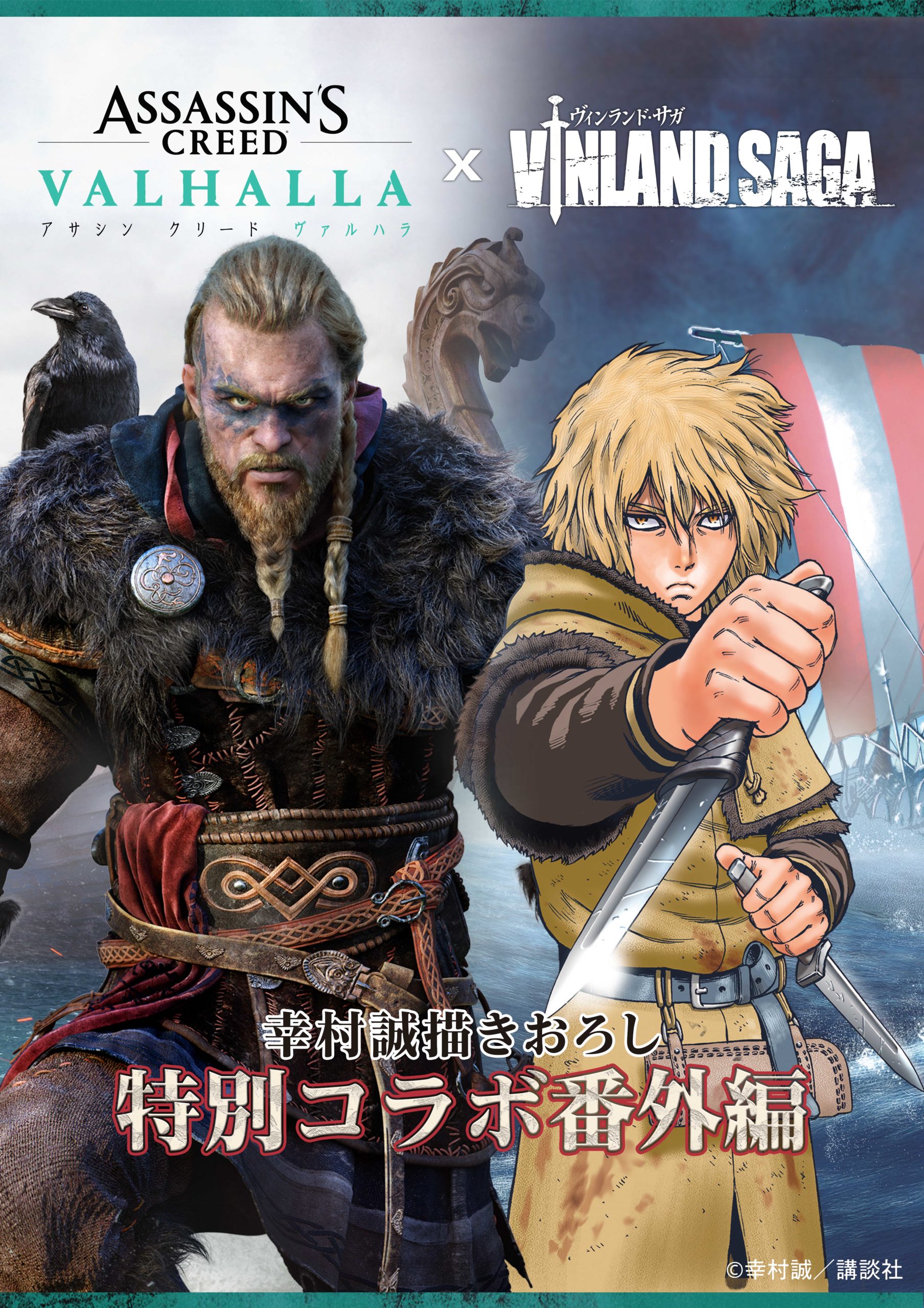 Vinland Saga Assassins Creed Valhalla Wallpapers