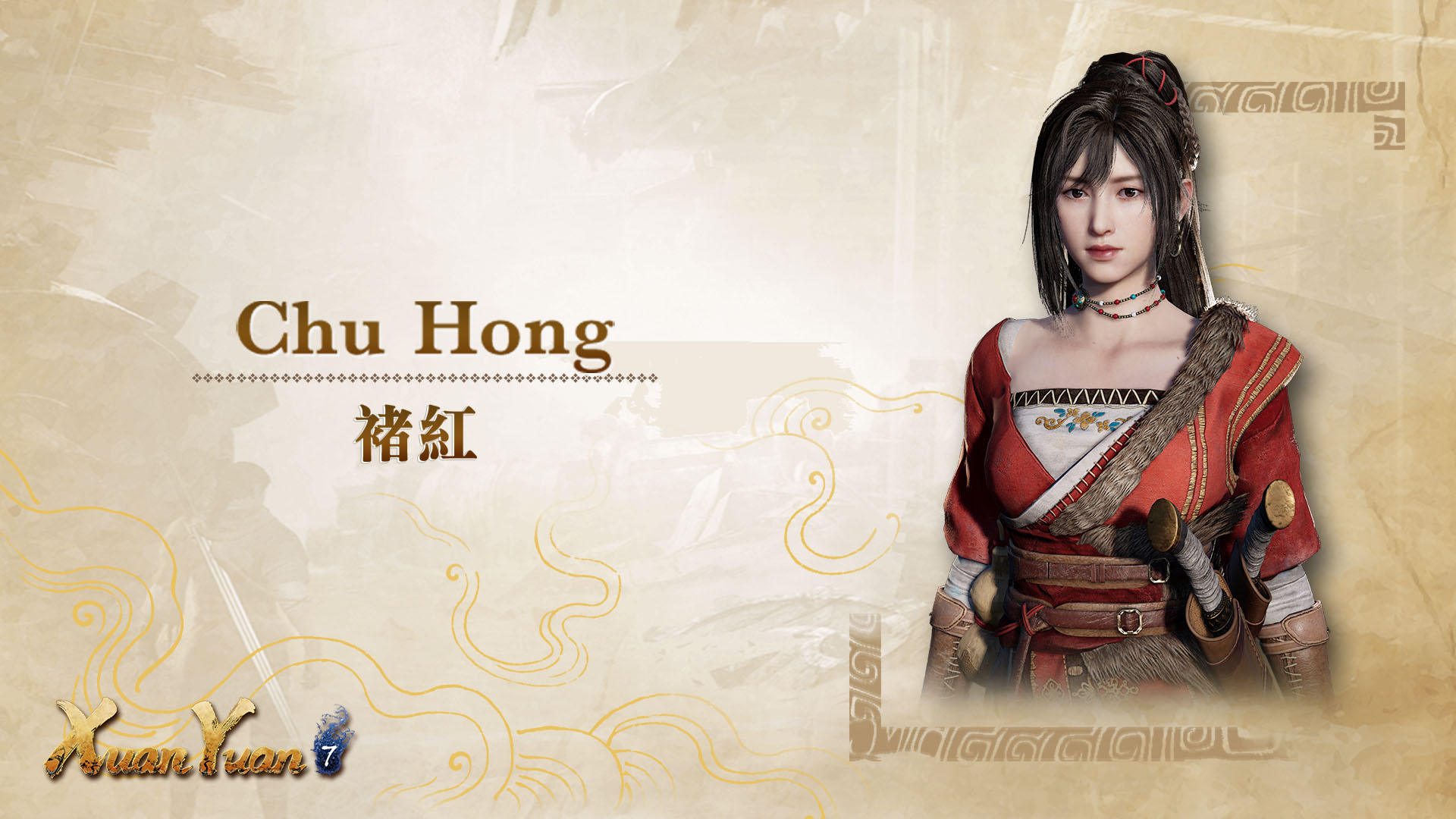 Xuan-Yuan Sword VII Poster Wallpapers