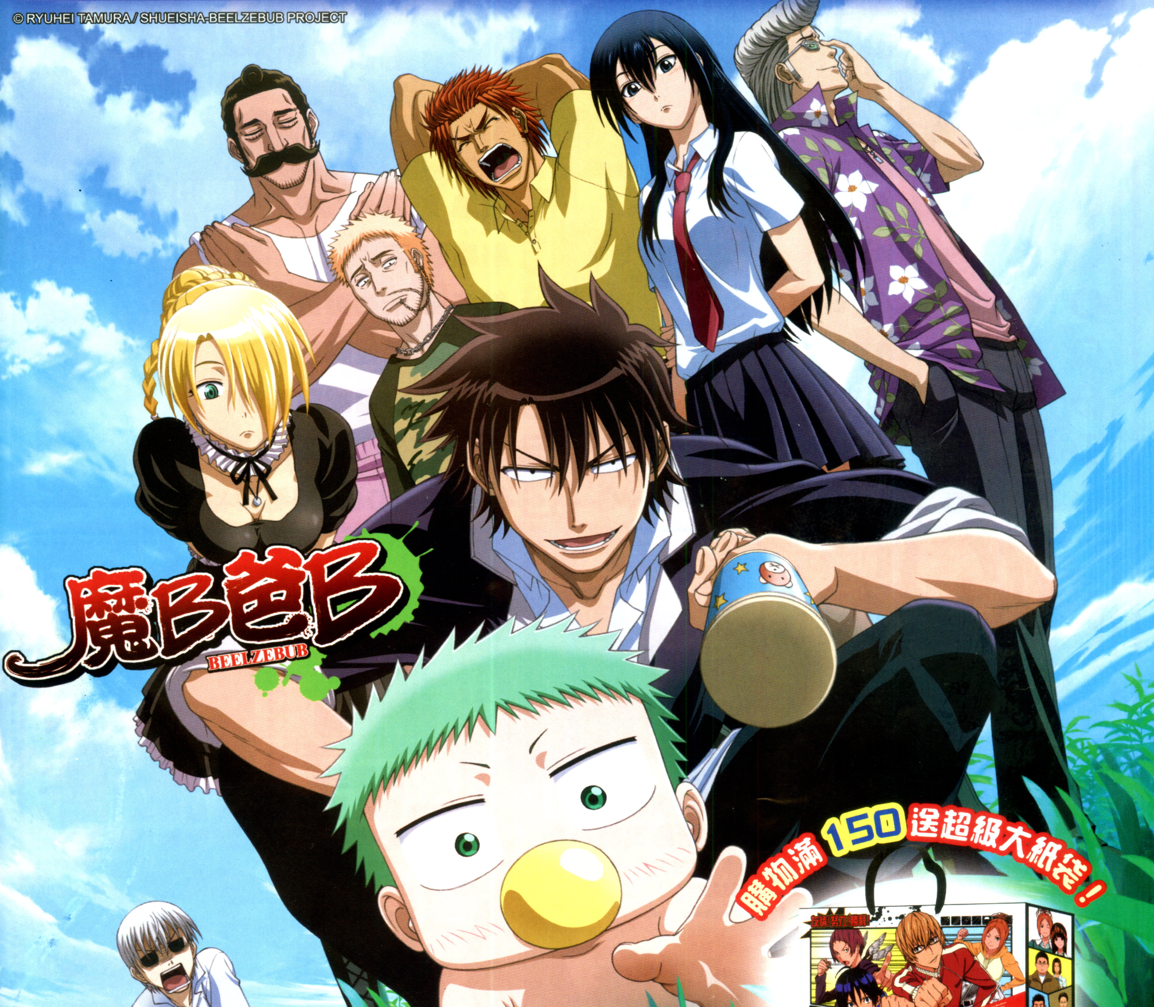 Beelzebub Wallpapers