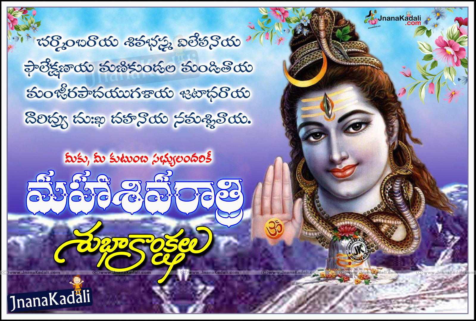 Maha Shivaratri Wallpapers