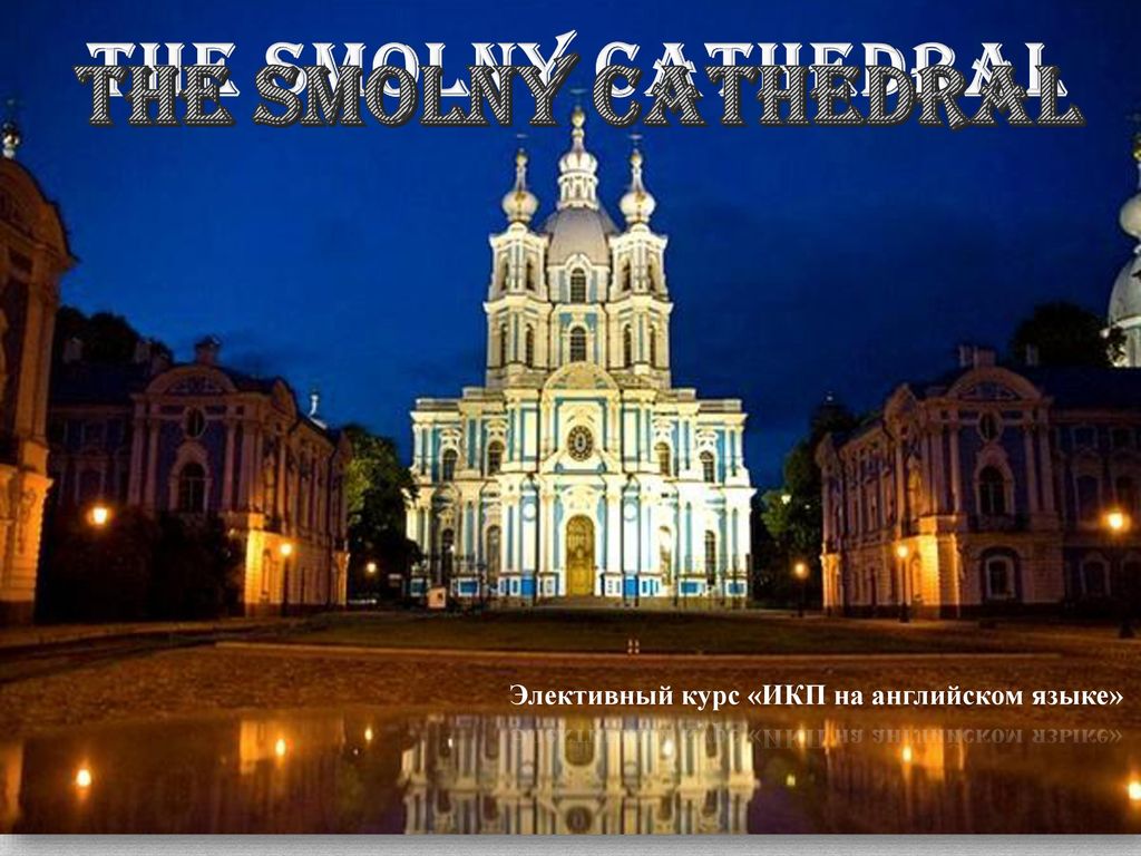 Smolny Cathedral Wallpapers