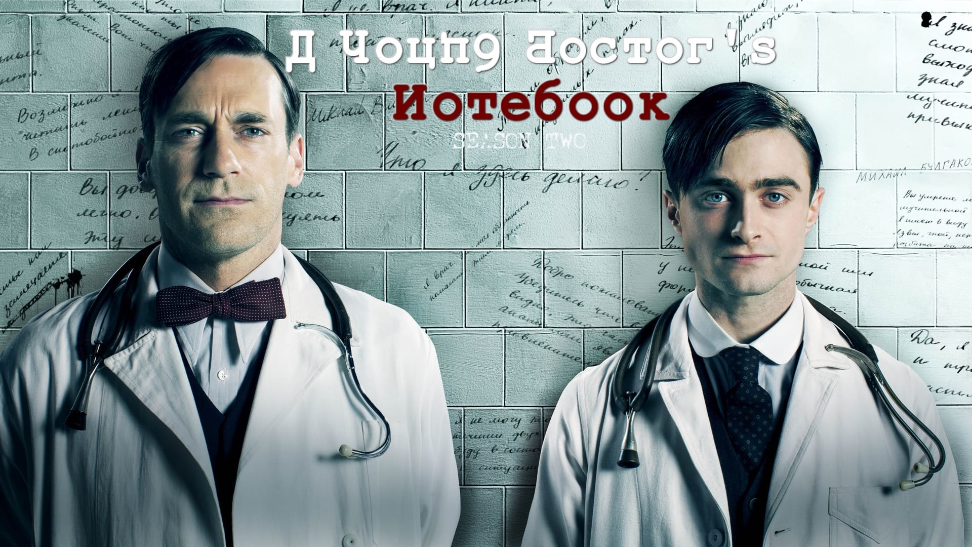 A Young Doctor'S Notebook Wallpapers