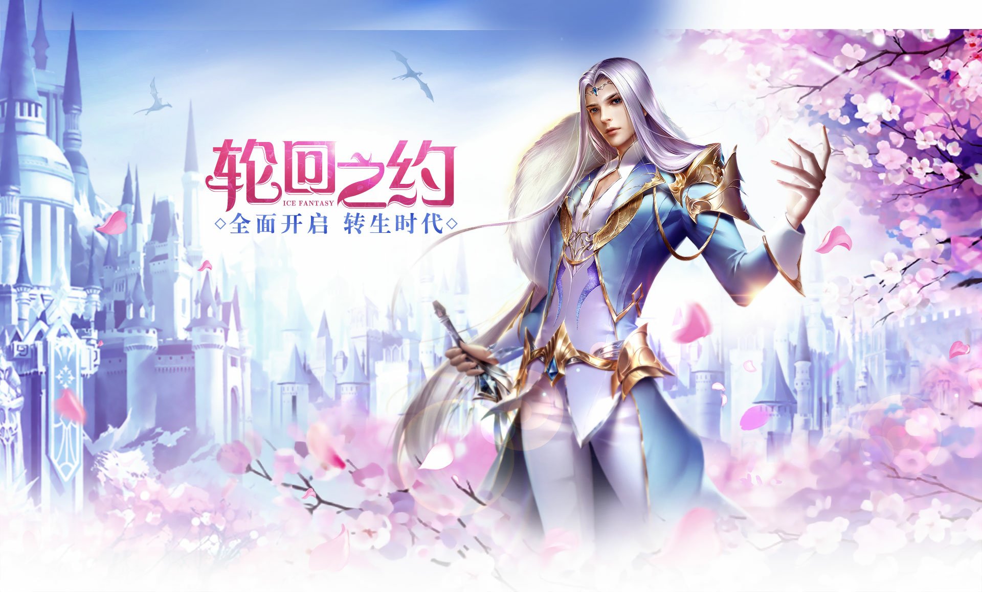 Ice Fantasy Wallpapers