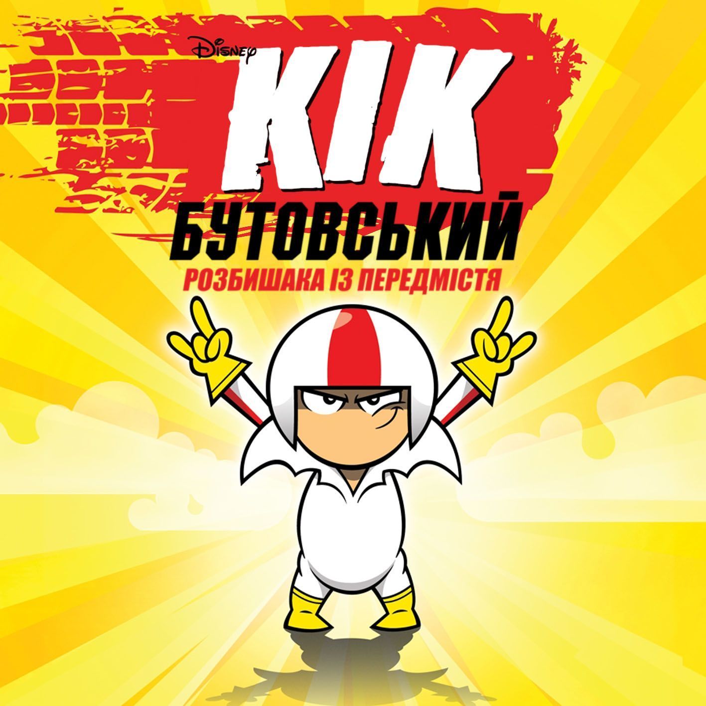 Kick Buttowski 4K Wallpapers