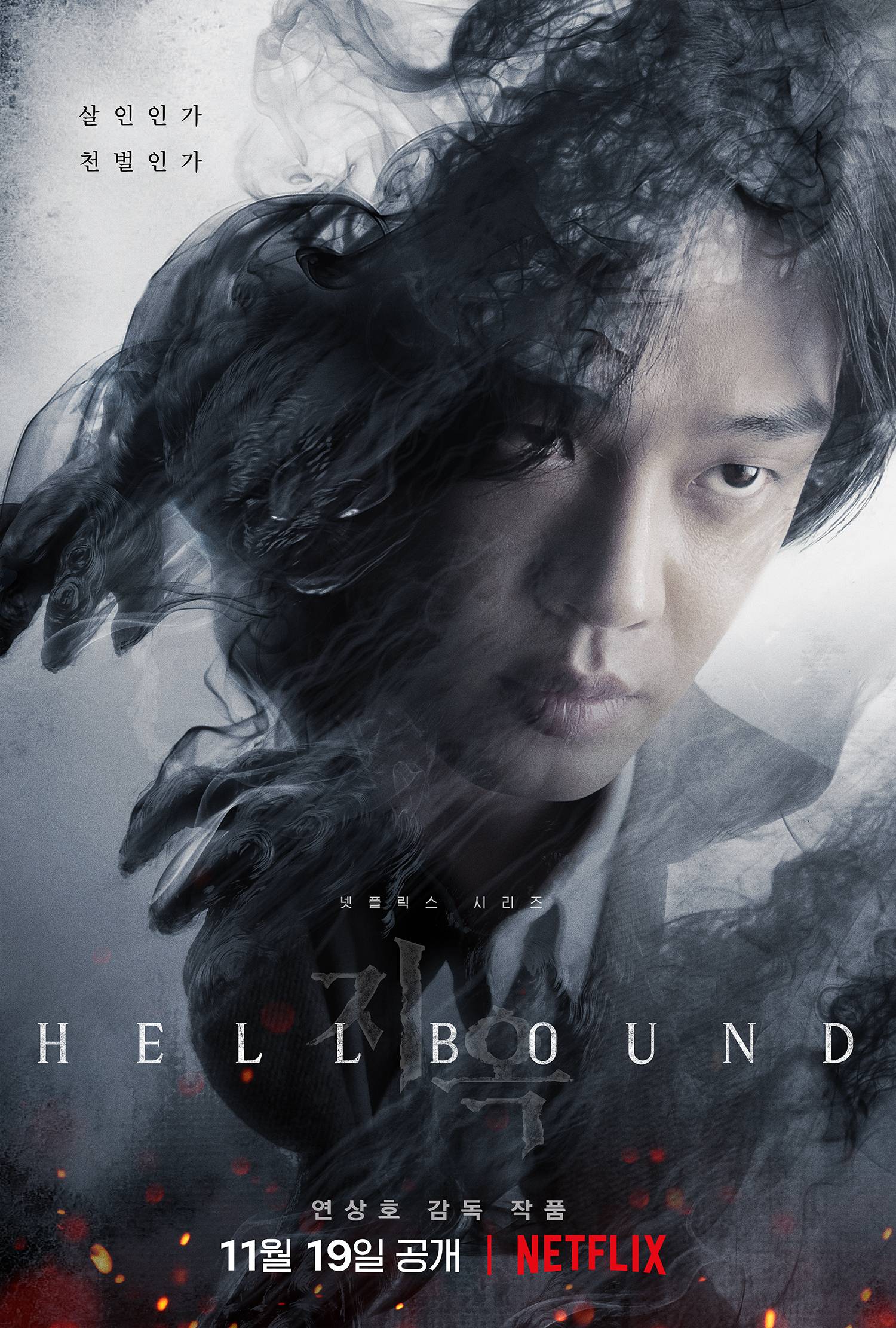 Park Jeong-Min In Hellbound Wallpapers