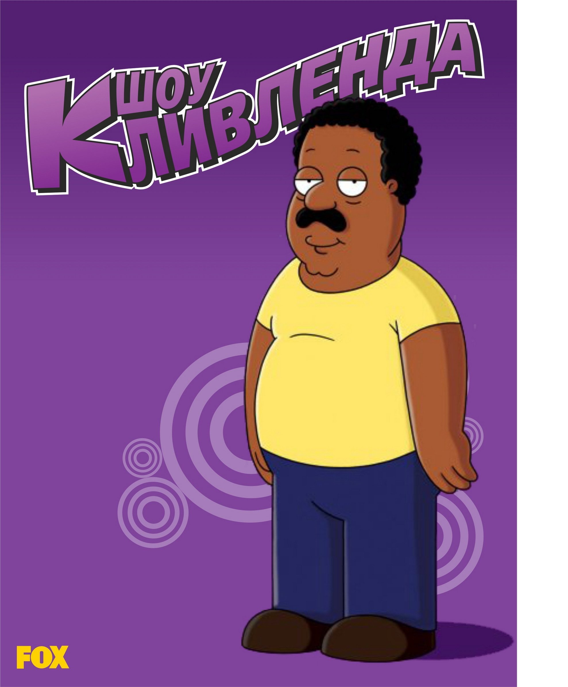 The Cleveland Show Wallpapers