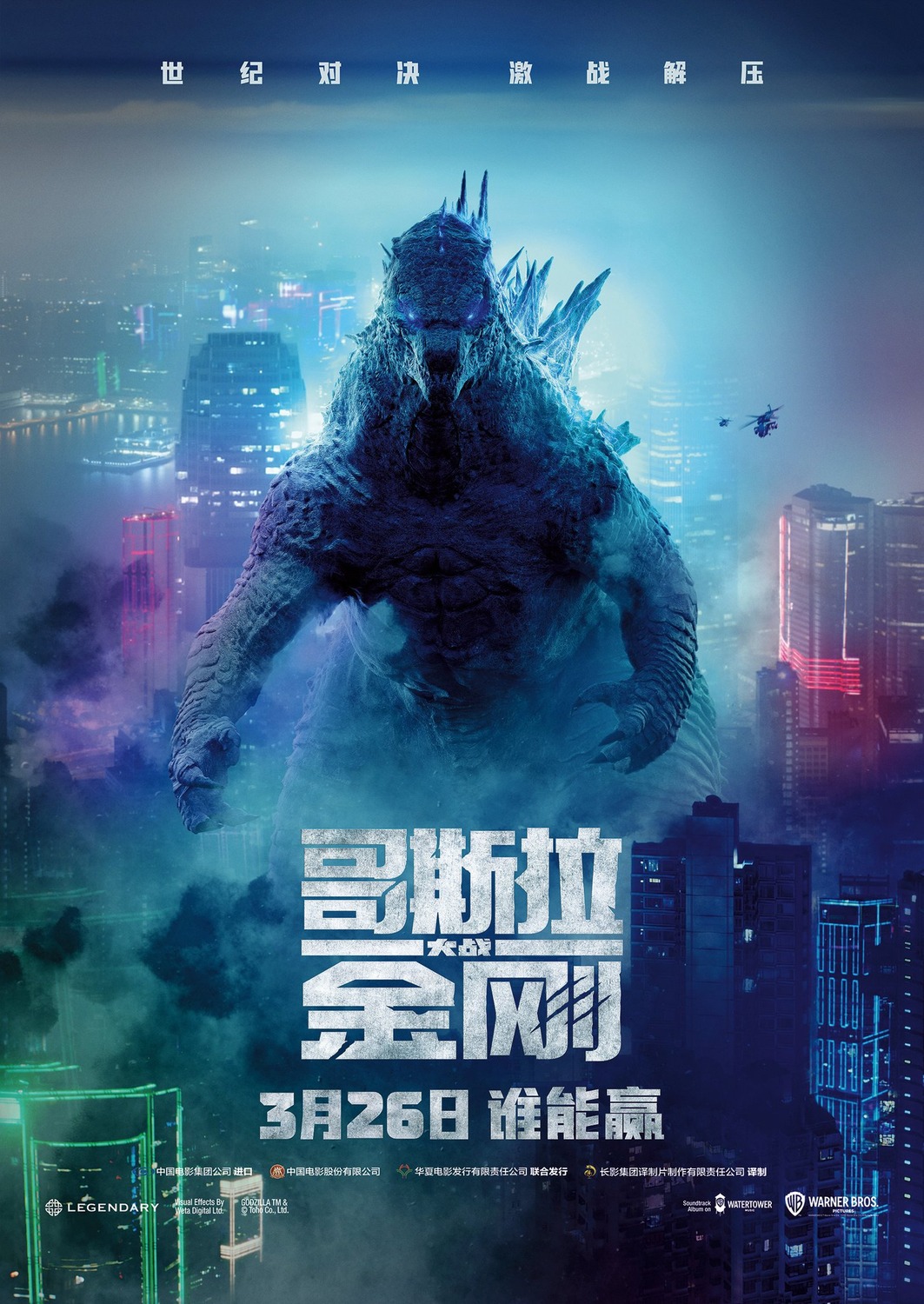 Godzilla Vs Kong 2021 Poster Wallpapers