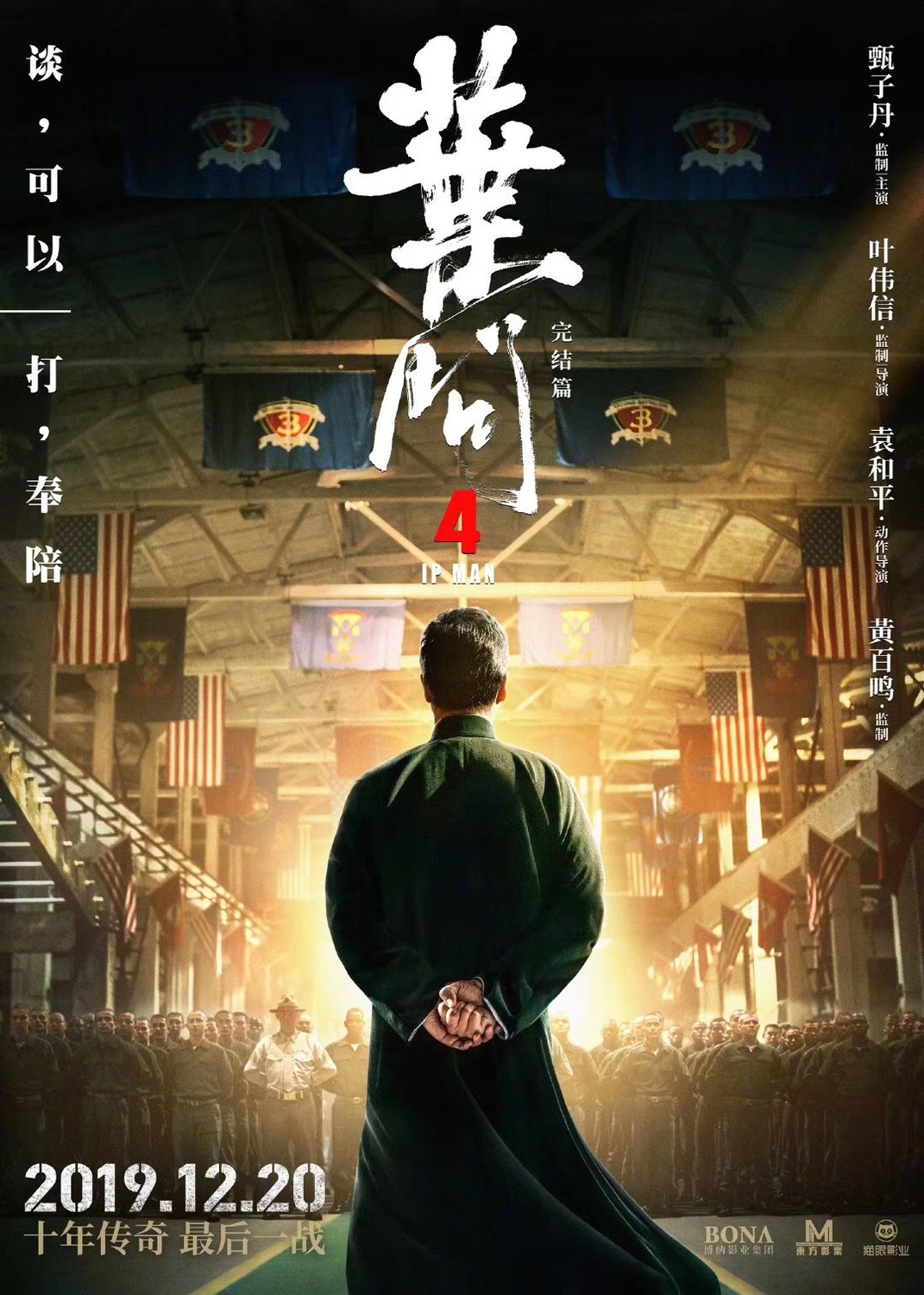 Ip Man 2019 Movie Wallpapers