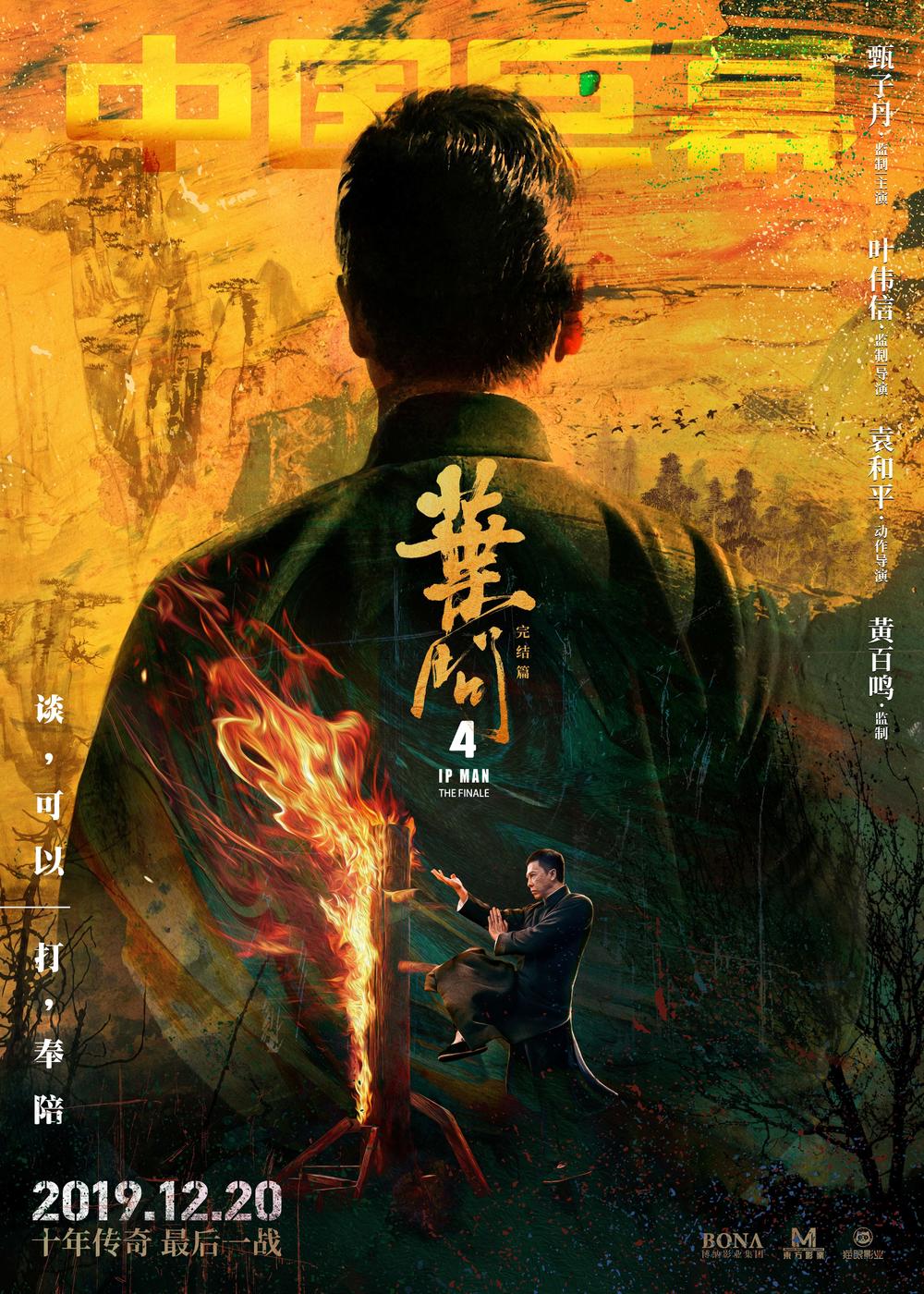 Ip Man 2019 Movie Wallpapers