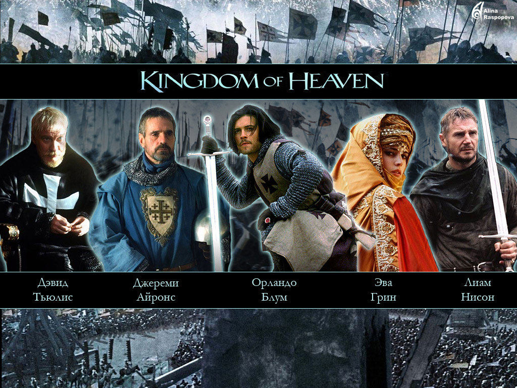 Kingdom Of Heaven Wallpapers