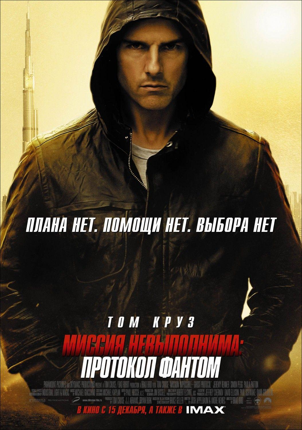 Mission: Impossible Вђ“ Ghost Protocol Wallpapers