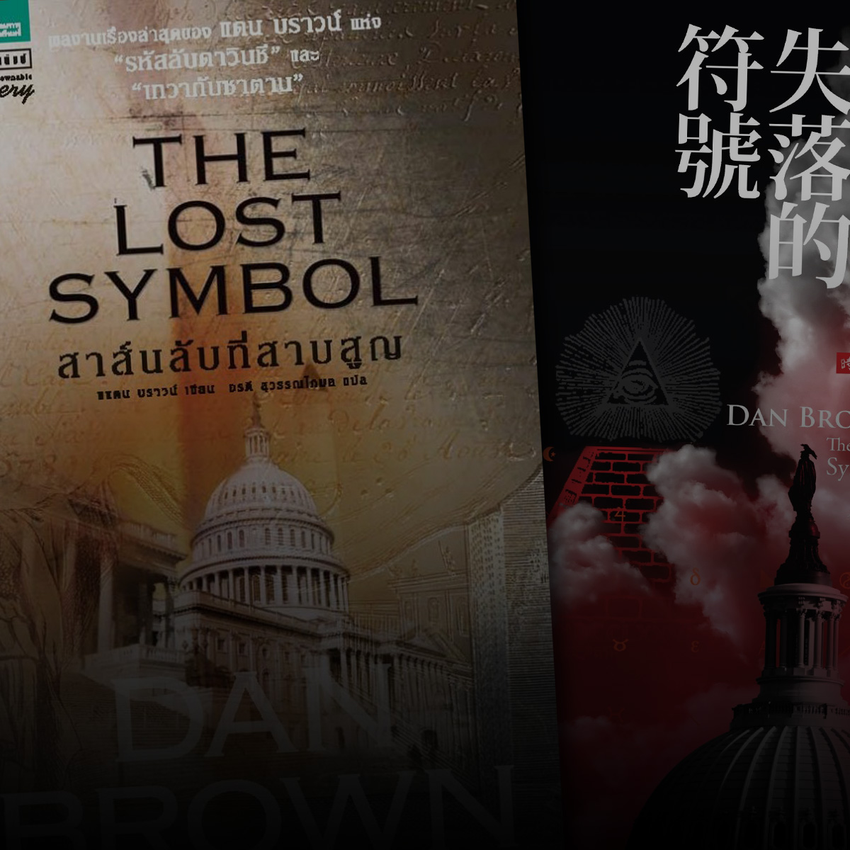 The Lost Symbol Movie 2021 Wallpapers