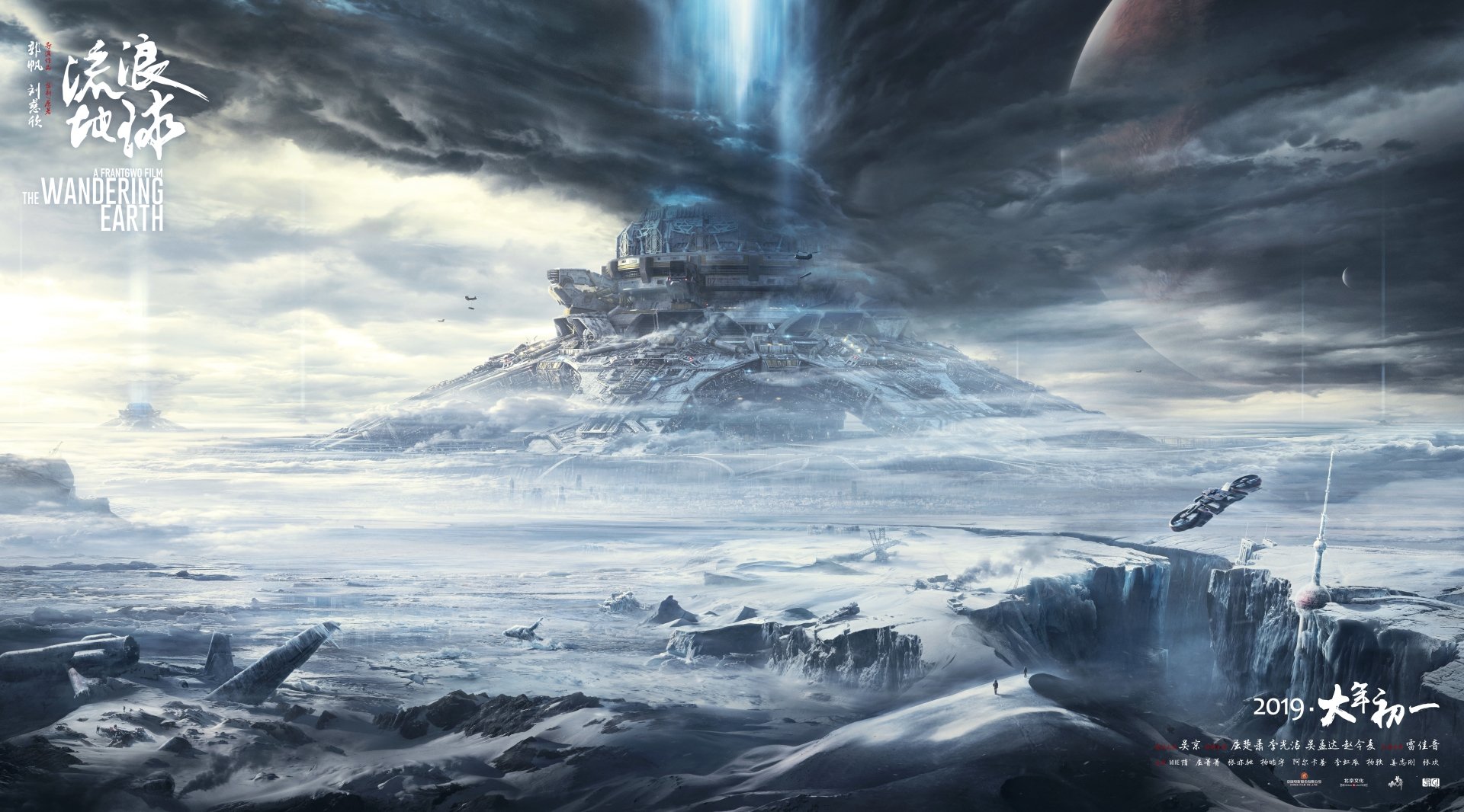 The Wandering Earth Wallpapers