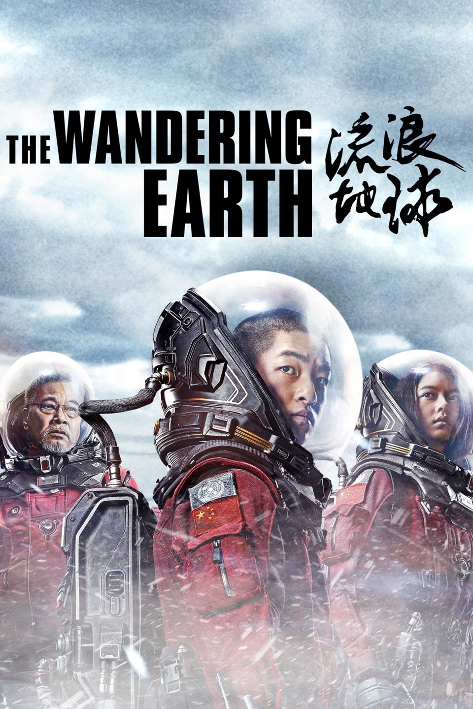 The Wandering Earth Wallpapers