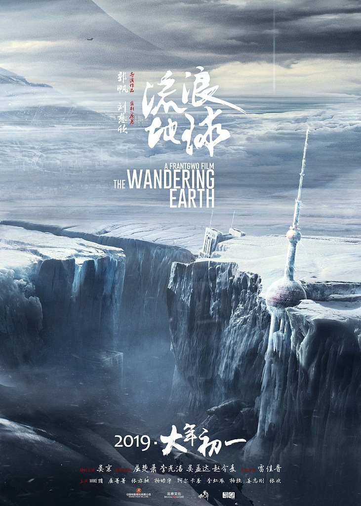 The Wandering Earth Wallpapers