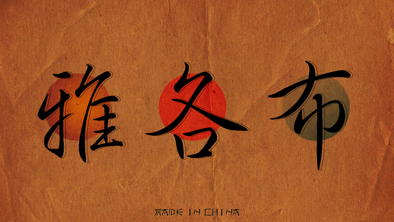 Cool Chinese Symbol Wallpapers