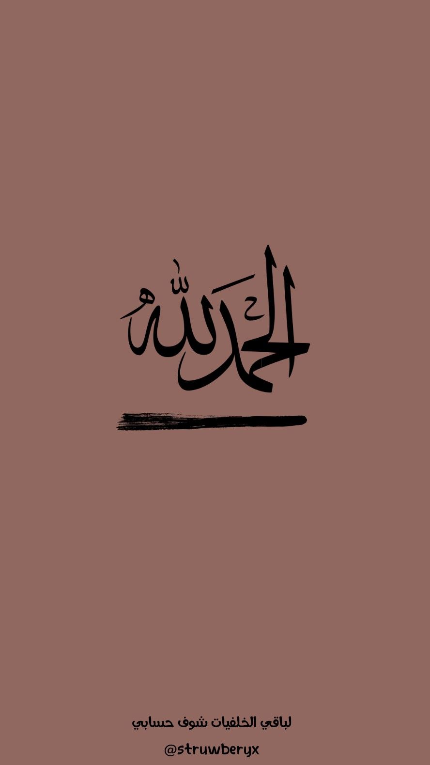 Alhamdulillah Wallpapers