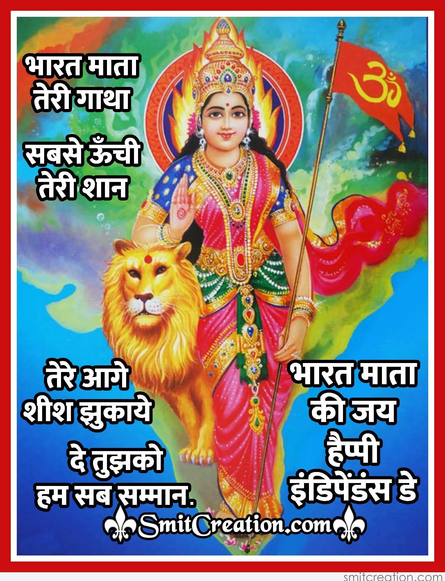 Bharat Mata Images Wallpapers