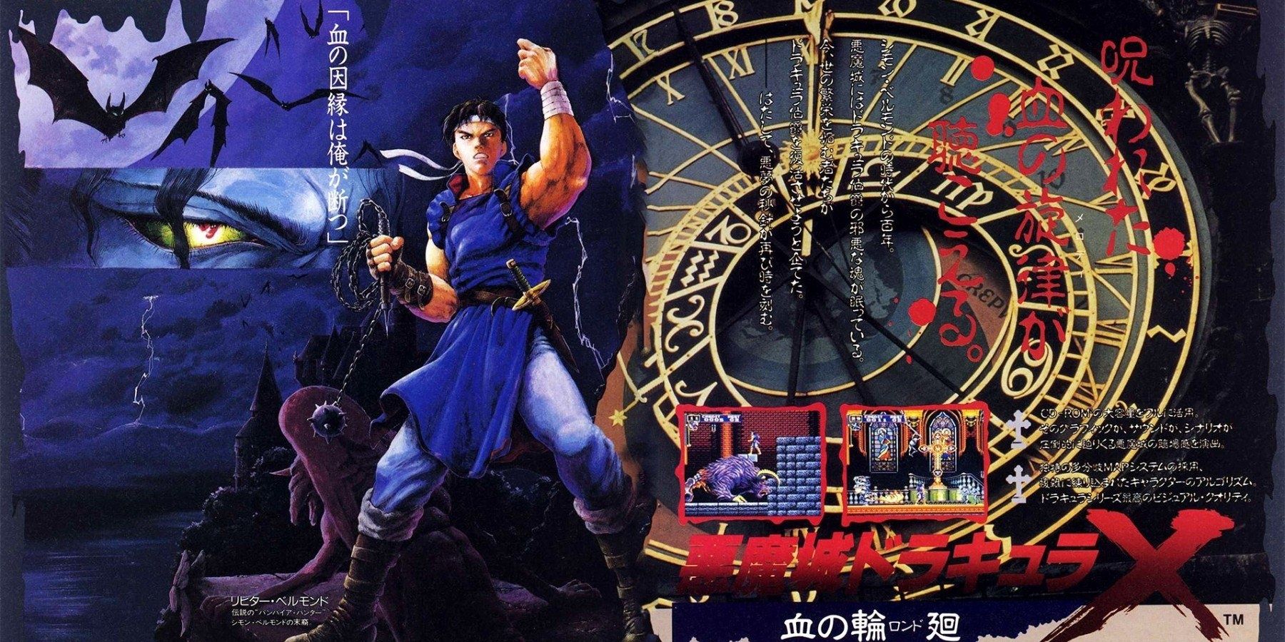 Castlevania Rondo Of Blood Wallpapers