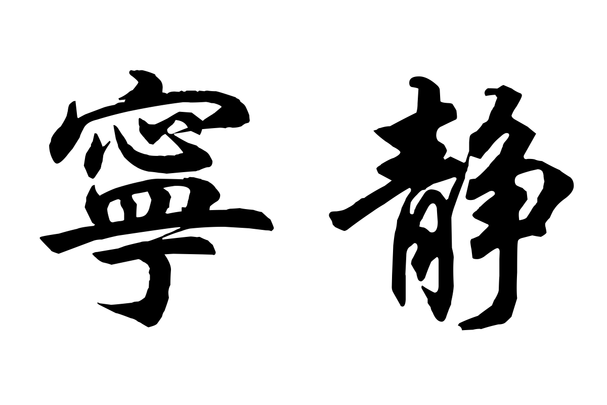 Chinese Symbols Wallpapers
