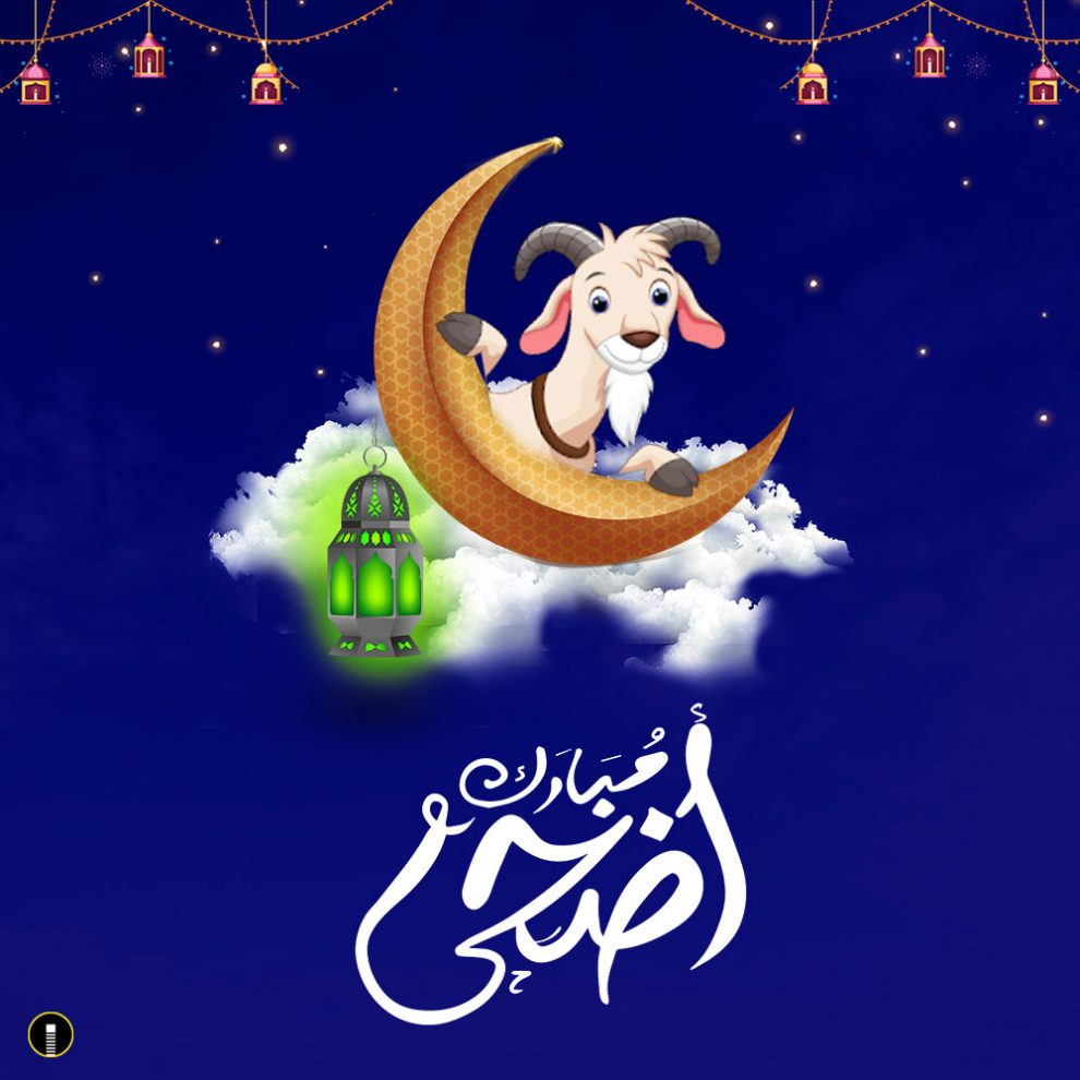 Eid Ul Adha 2020 Pic Wallpapers