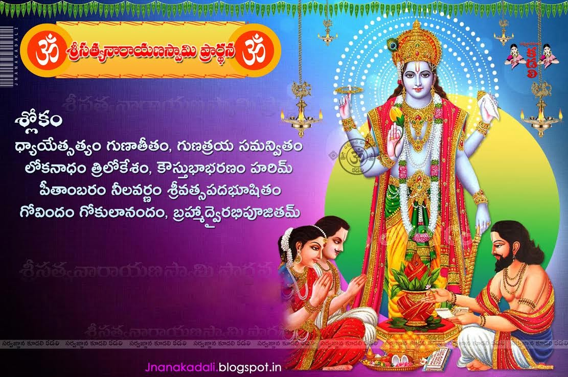 Full Satyanarayana Swamy Images Hd Wallpapers